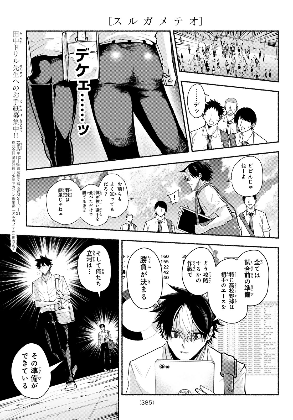 SURUGA METEOR Chap 74 - Pic 5