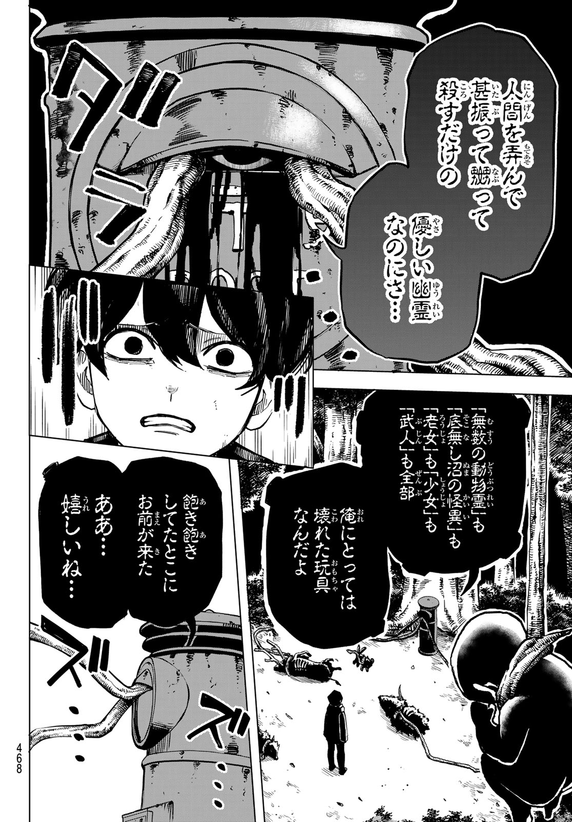 URA TOKYO NO OSOROSHI DOKORO Chap 23 - Pic 4