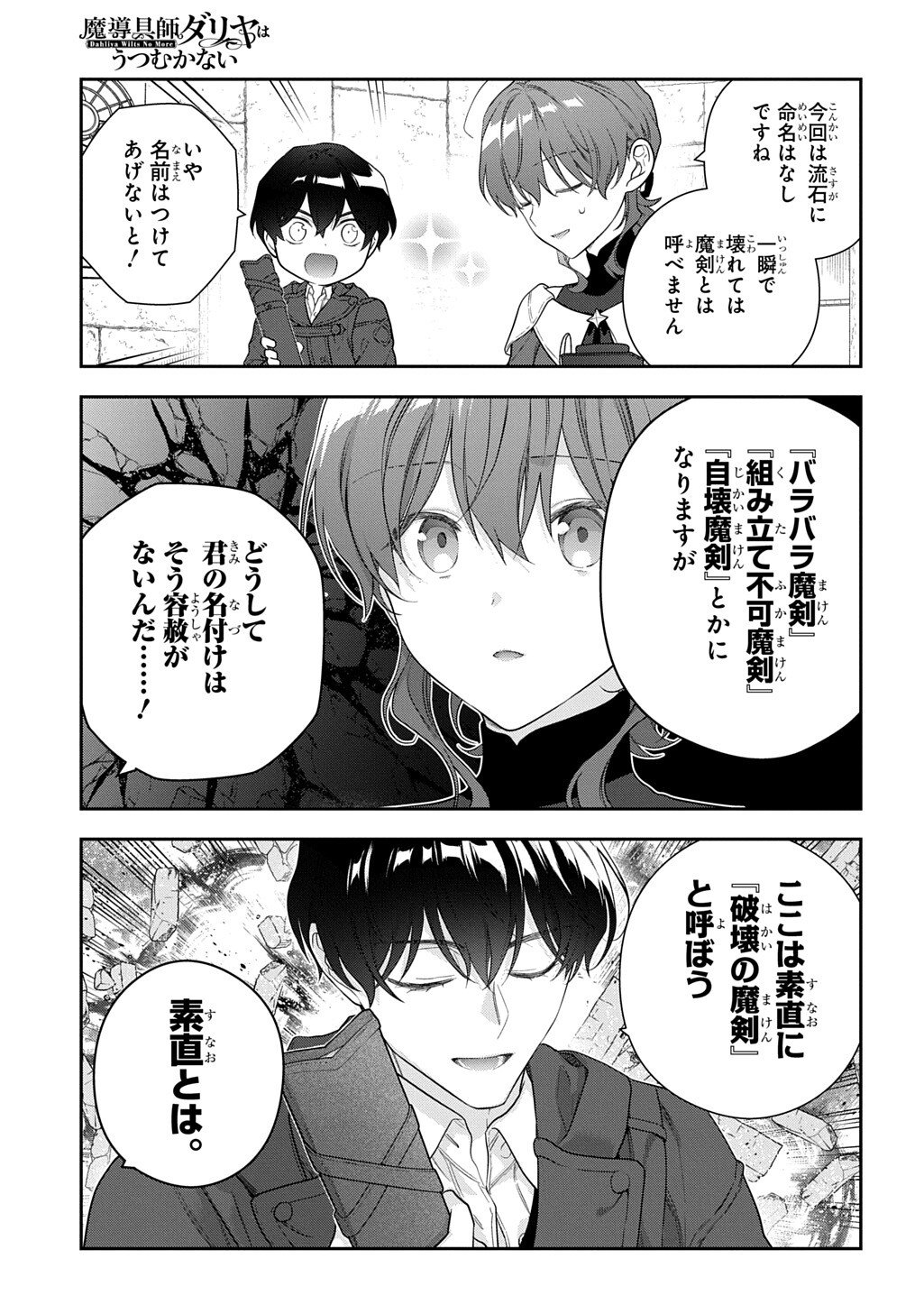 MADOUGUSHI DAHLIA WA UTSUMUKANAI - DAHLIYA WILTS NO MORE - RAW Chap 55.4 - Pic 9
