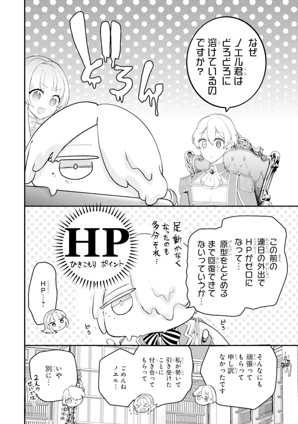 HIKIKOMORI OUJI NO KAREI NARU YONAOSHI Chap 8.2 - Pic 5