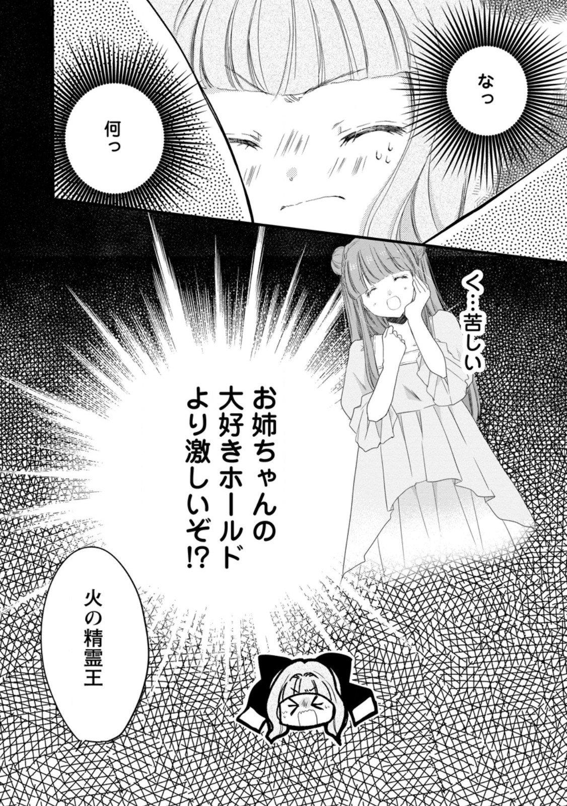 ISEKAI DE MOFUMOFU NADENADE SURU TAME NI GANBATTEMASU. - RAW Chap 80.3 - Pic 6