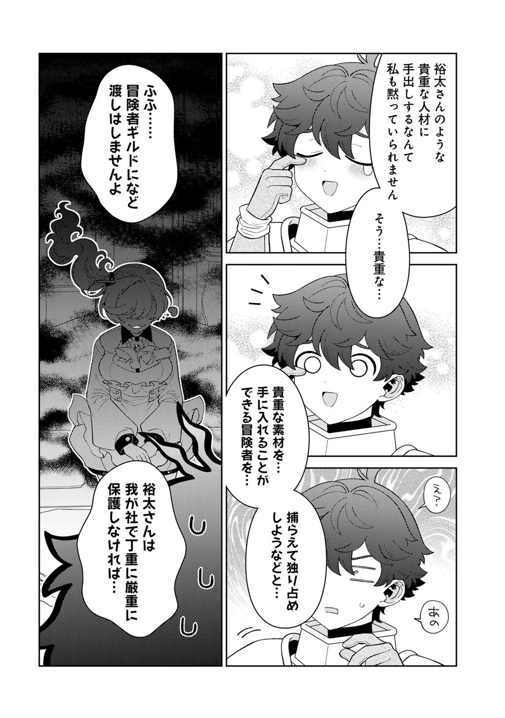 SEIREI-TACHI NO RAKUEN TO RISOU NO ISEKAI SEIKATSU - RAW Chap 87 - Pic 6