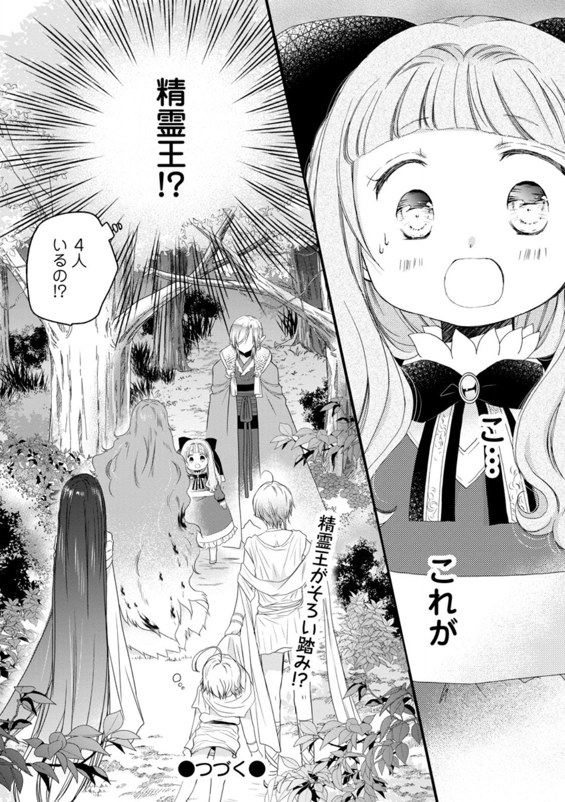 ISEKAI DE MOFUMOFU NADENADE SURU TAME NI GANBATTEMASU. - RAW Chap 80.3 - Pic 10