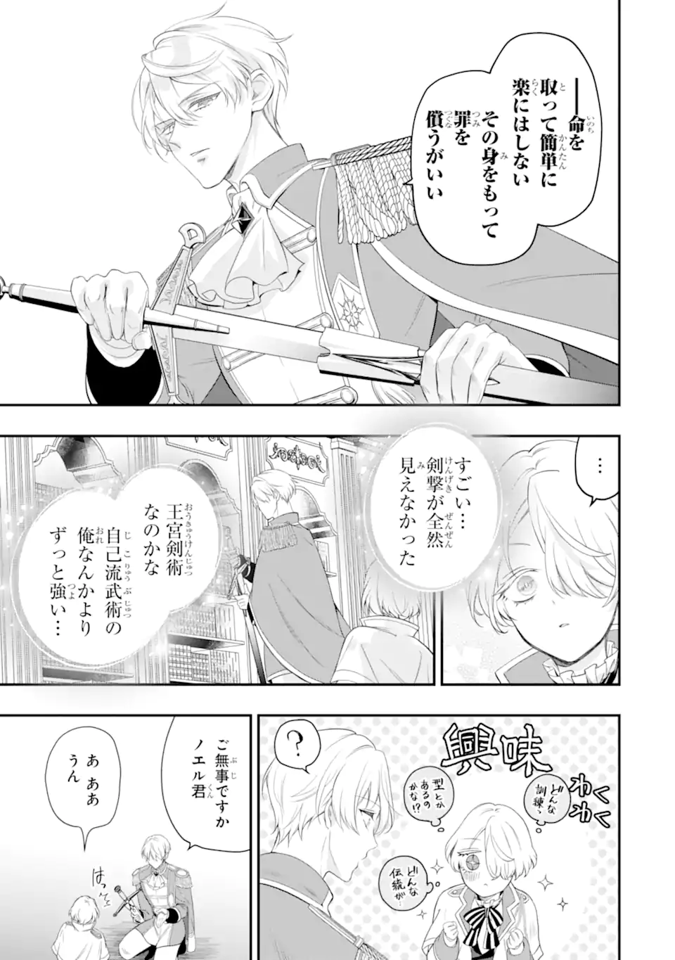 HIKIKOMORI OUJI NO KAREI NARU YONAOSHI Chap 8.2 - Pic 2