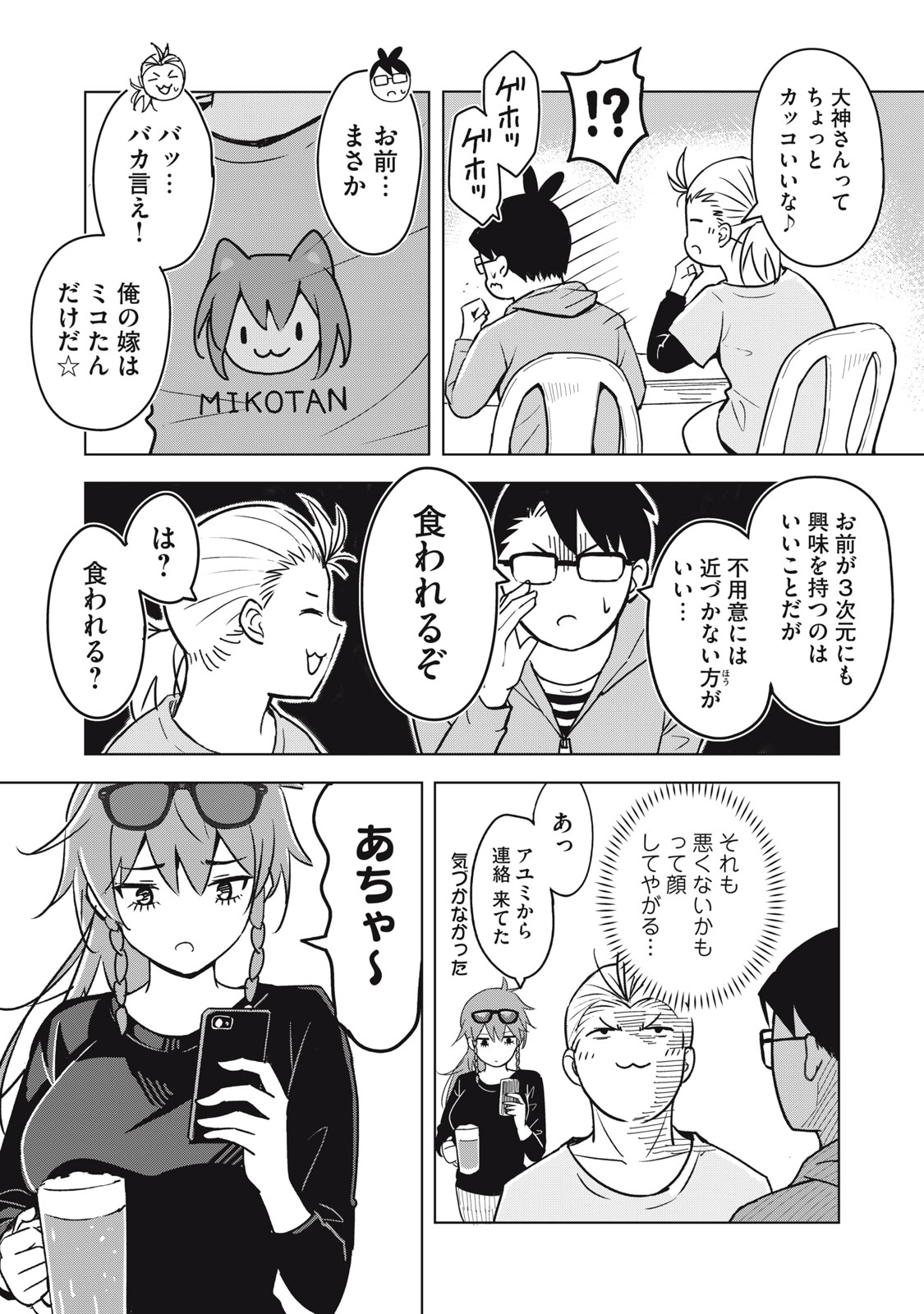 USAGI TO KAME NO YURUSANPO Chap 9 - Pic 24