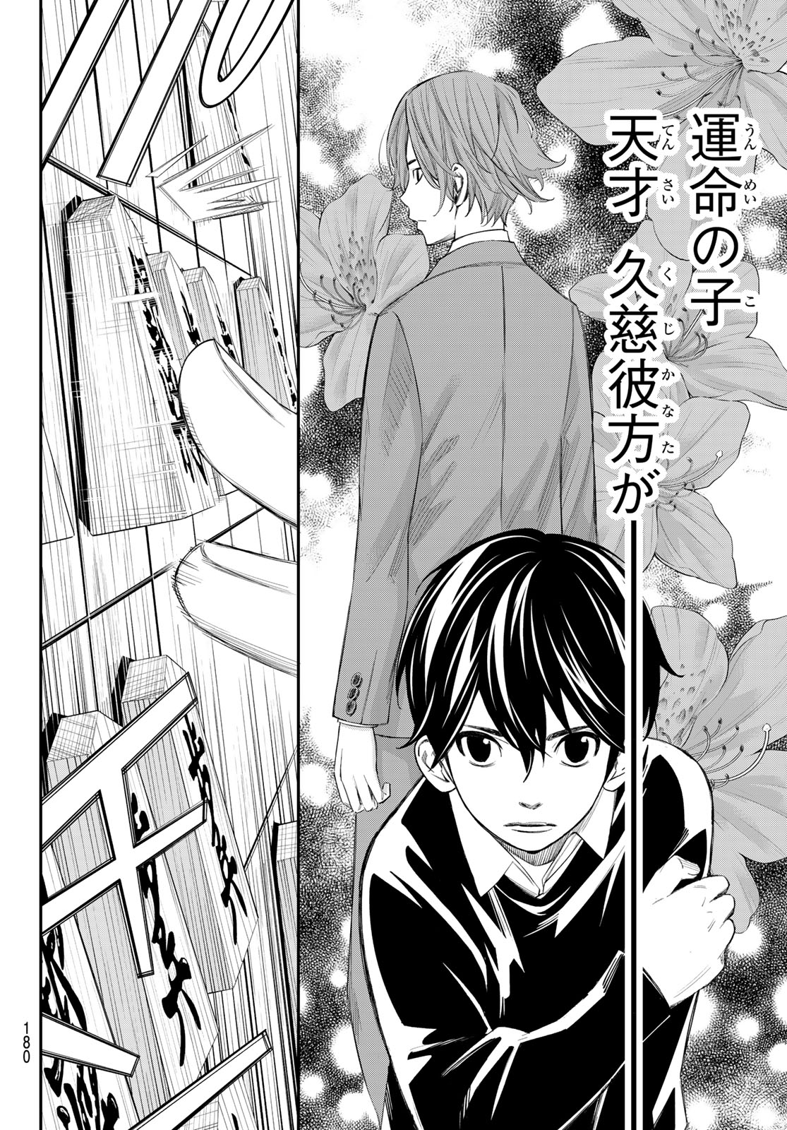 BANJOU NO ORION Chap 110 - Pic 12