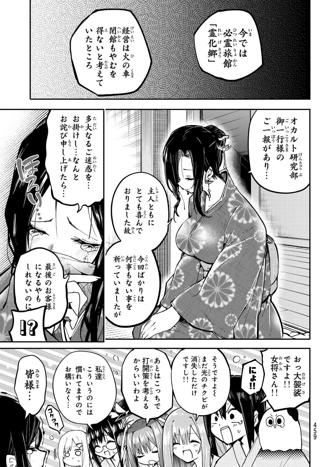 YUMENE CONNECT Chap 92 - Pic 15