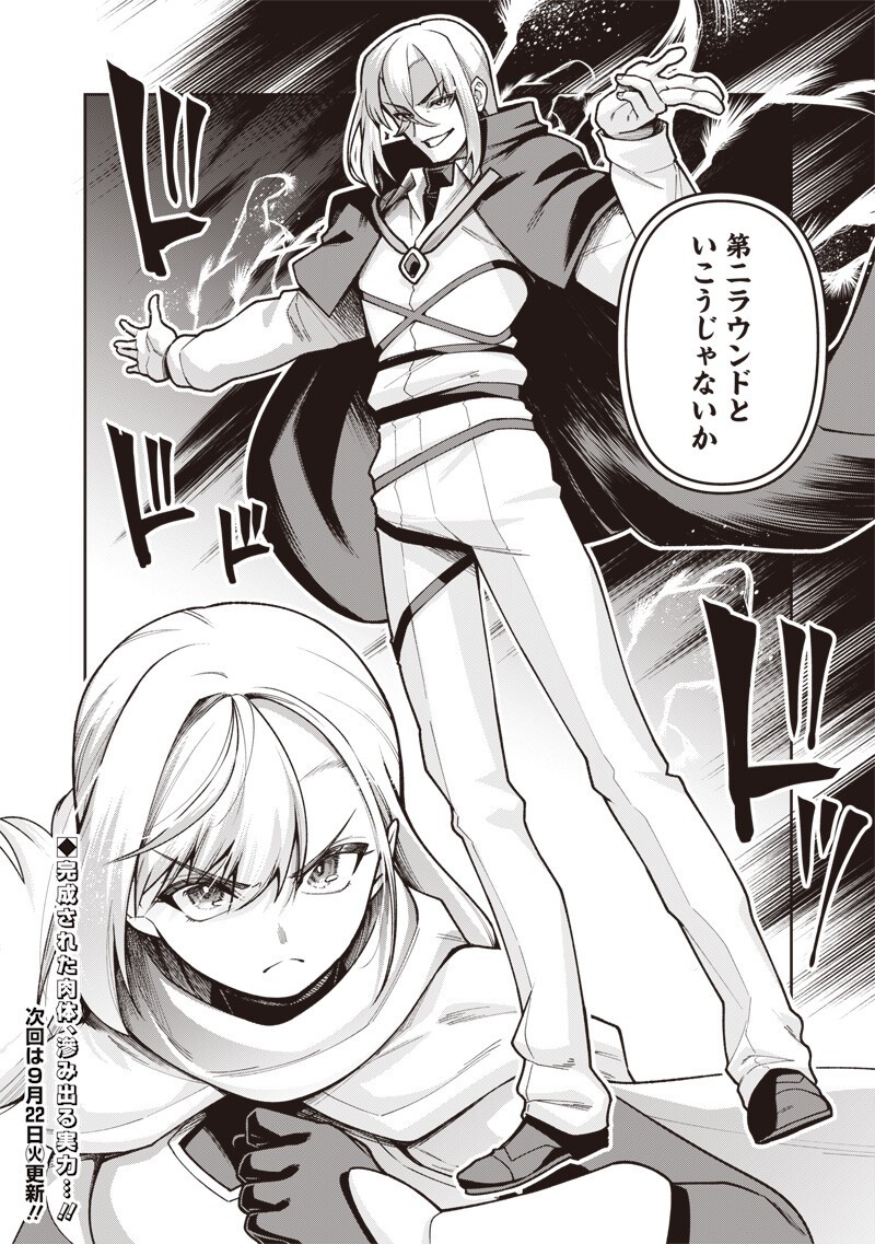 NISHUME KENJA NO EIYUTAN: UMAREKAWATTA SAIKYO, ZENSE DE KITAETA MAHOU DE GAKUEN MUSO SURU - RAW Chap 16.2 - Pic 14