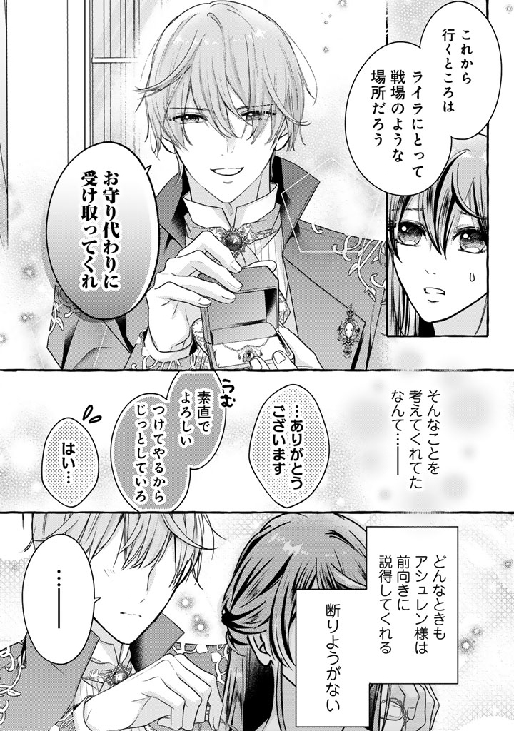 SHIITAGERARETA SHUUSAI REIJOU TO RINGOKU NO HARAGURO KENKYUUSHA-SAMA NO AMAYAKA NA YAKUSOU JIKKENSHITSU Chap 23 - Pic 13