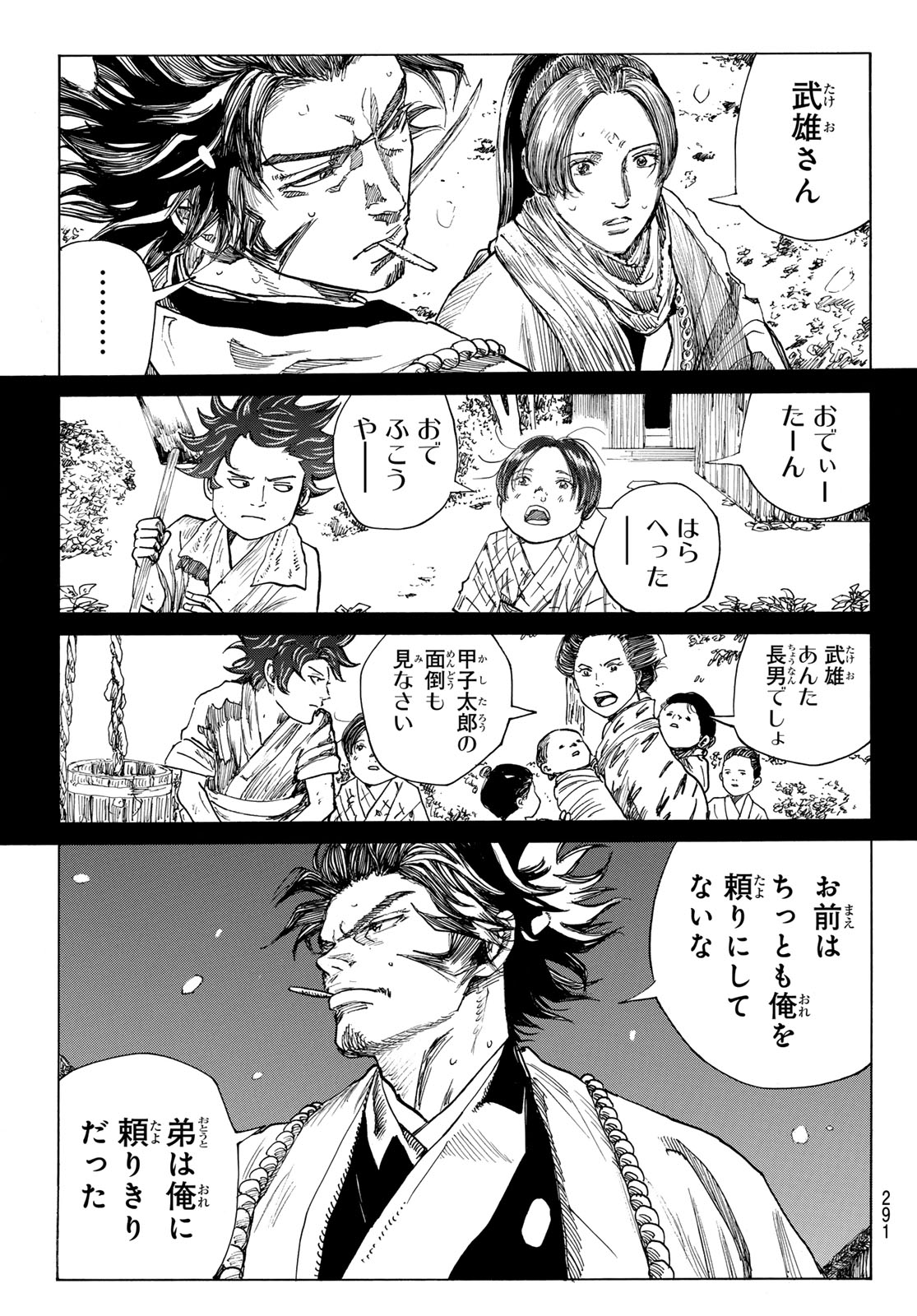 AN MO MIBURO Chap 235 - Pic 7