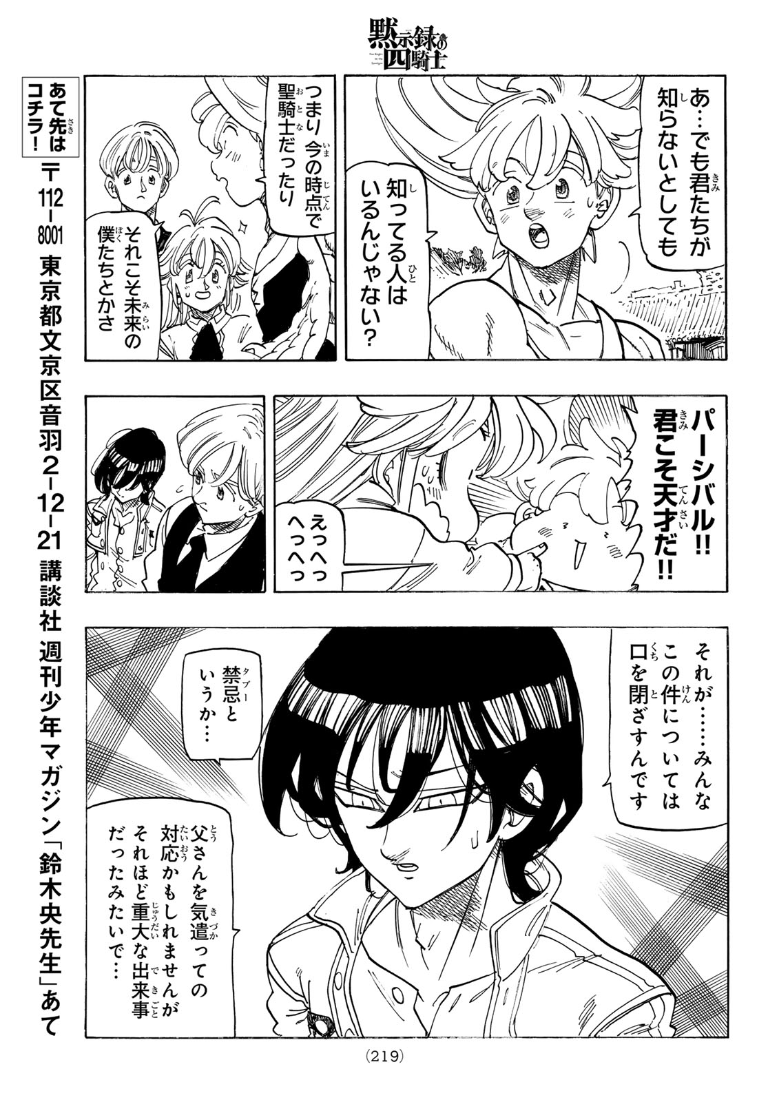 THE FOUR KNIGHTS OF THE APOCALYPSE Chap 252 - Pic 11