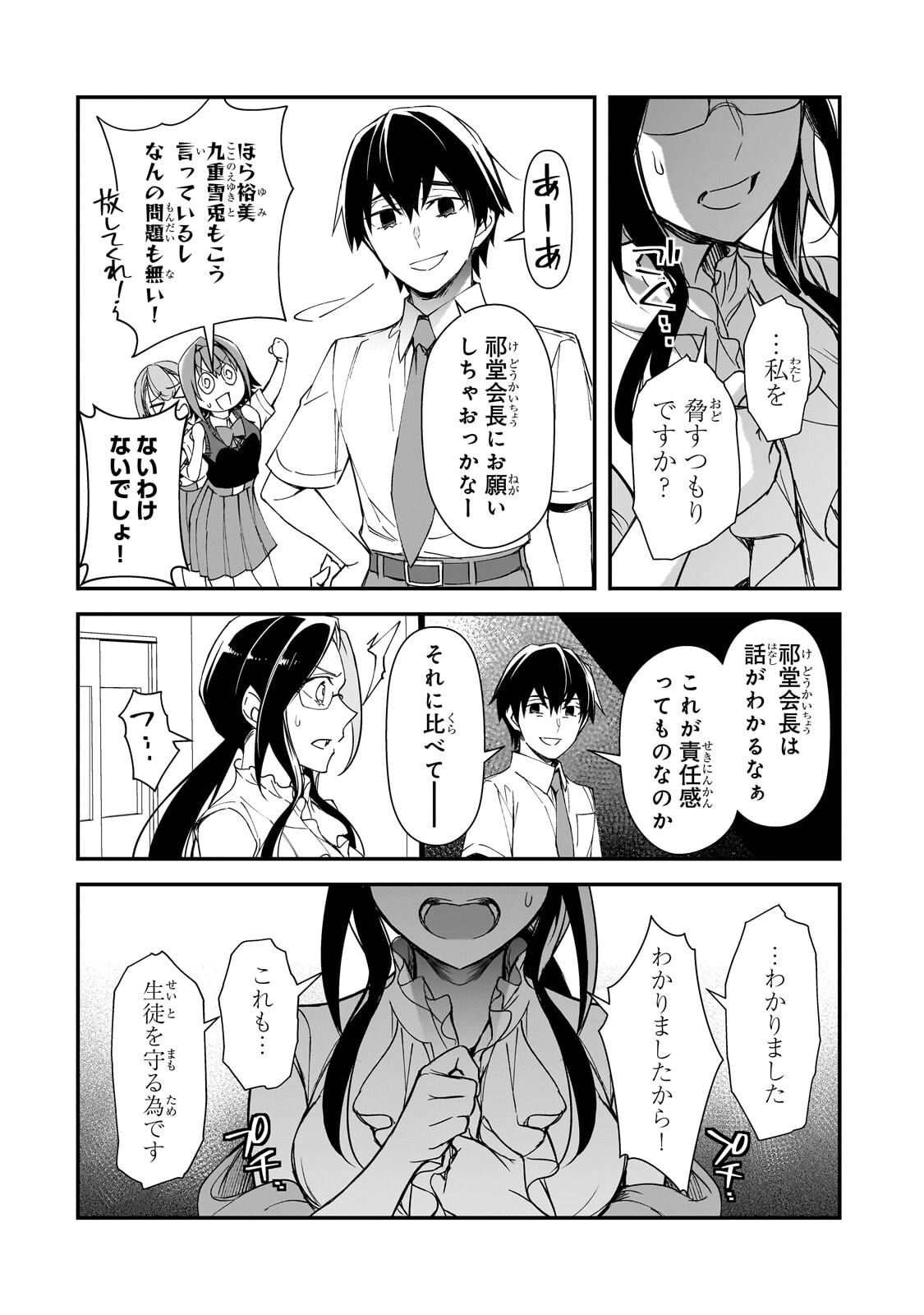 THE GIRLS WHO TRAUMATIZED ME KEEP GLANCING AT ME, BUT ALAS, IT’S TOO LATE (MANGA) Chap 34.2 - Pic 6