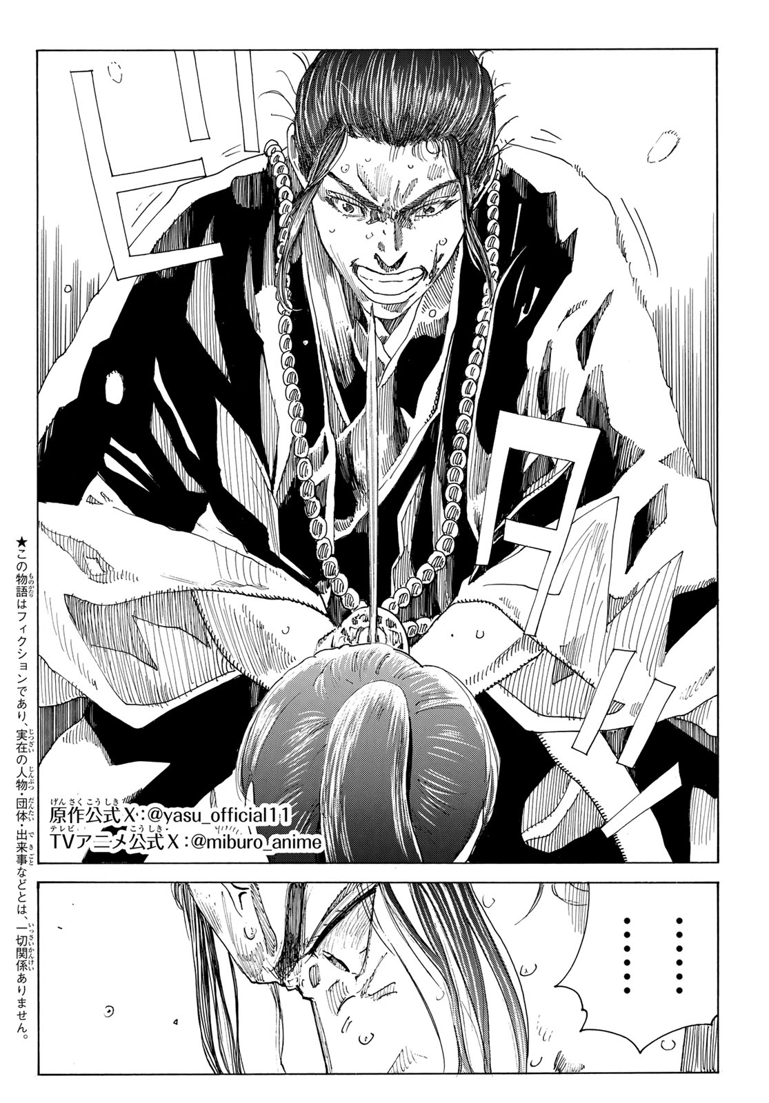 AN MO MIBURO Chap 235 - Pic 2