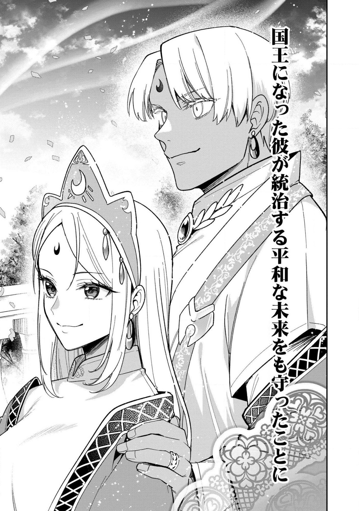 Ossan wa Uzeeeen da yo! tte Guild kara Tsuihou Shita Kuse ni, Go kara Fukki Yousei o Dasarete mo Osoi. Saikou no Nakama to Deatta Ore wa Kocchi de Saikyou o Mezasu! (Manga) Chap 30.2 - Pic 12