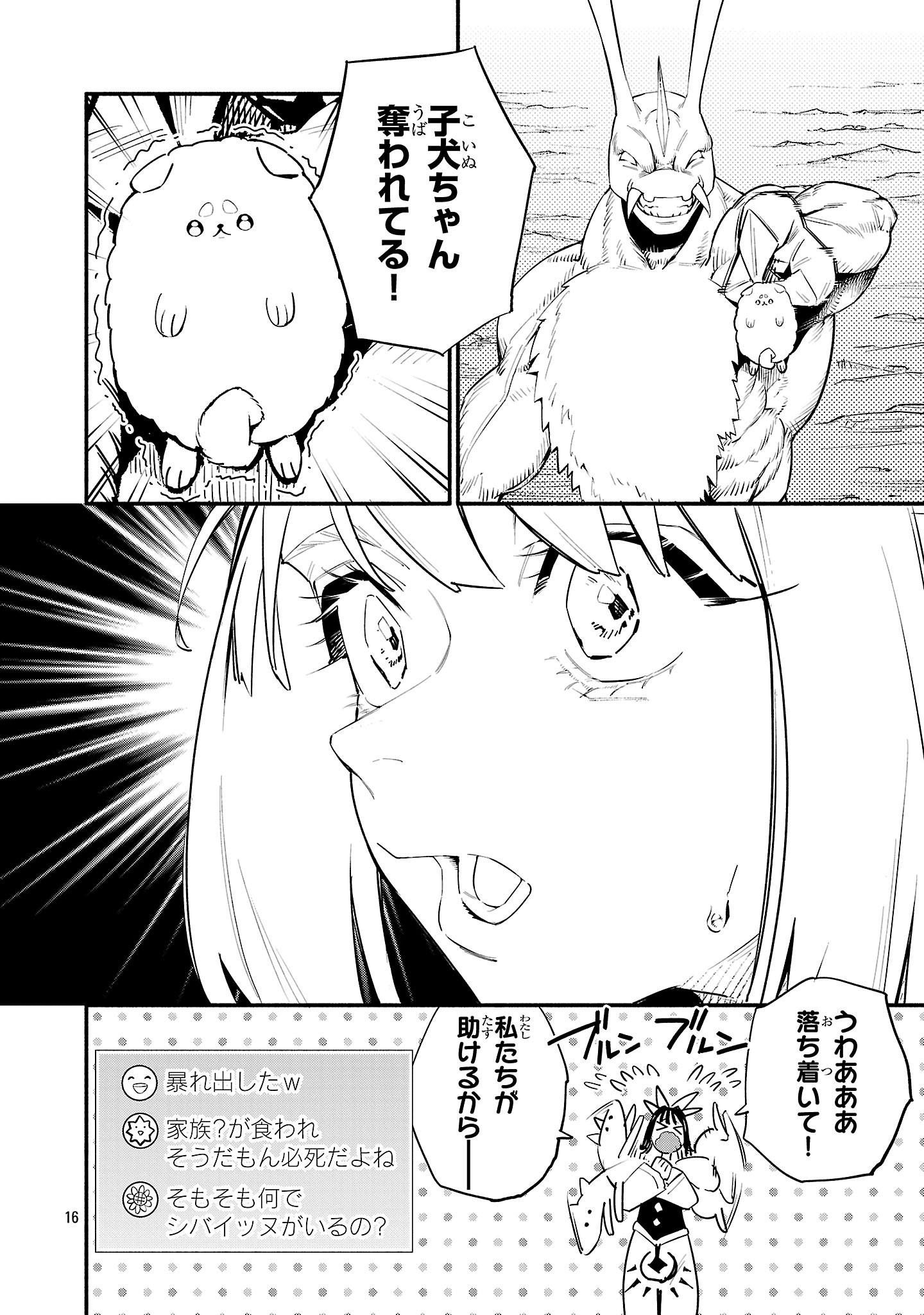 HP5 DESU KEDO JIDOU CHIYU (AUTO HEAL) GA AREBA SHININIMASEN! - RAW Chap 23 - Pic 16