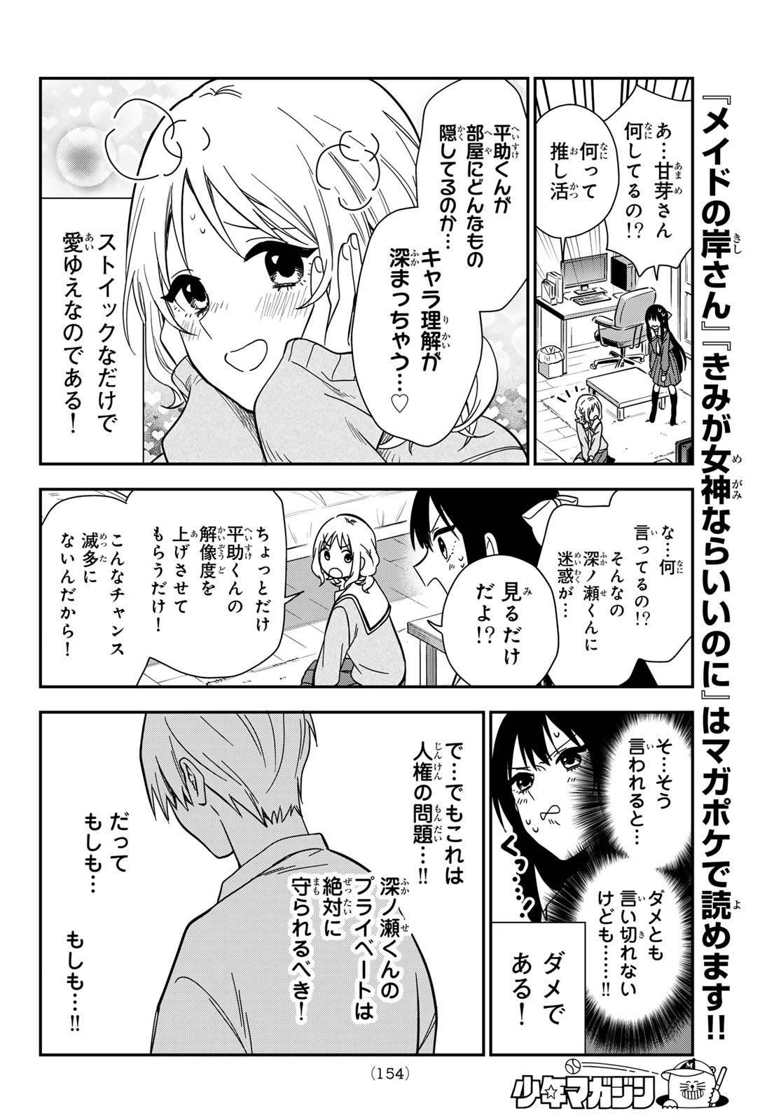 ZURETA KAISHAKU NO BOKURA Chap 9 - Pic 6