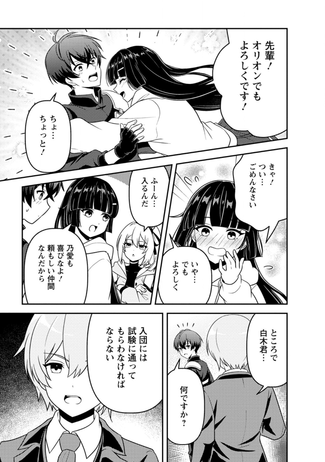 SEKAI DE YUIITSU DUNGEON SAIKASOU NI TOUTATSU SHITA OTOKO, BISHOUJO HAISHINSHA NI SARASARERU: CAMP SHITEITA DAKE NANONI, NAZEKA BUZZRI CHIRAKASHITERUN DESU GA Chap 5.2 - Pic 12