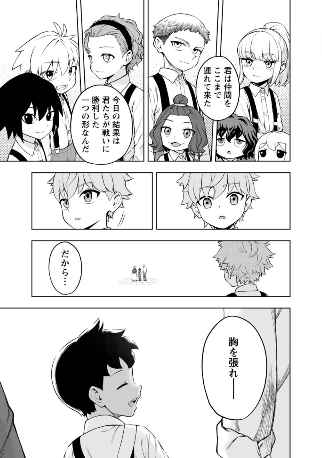 KYOU SENSHINA MOB, MUJIKAKU NI HONPEN WO HAKAI SURU (MANGA) Chap 29.1 - Pic 9