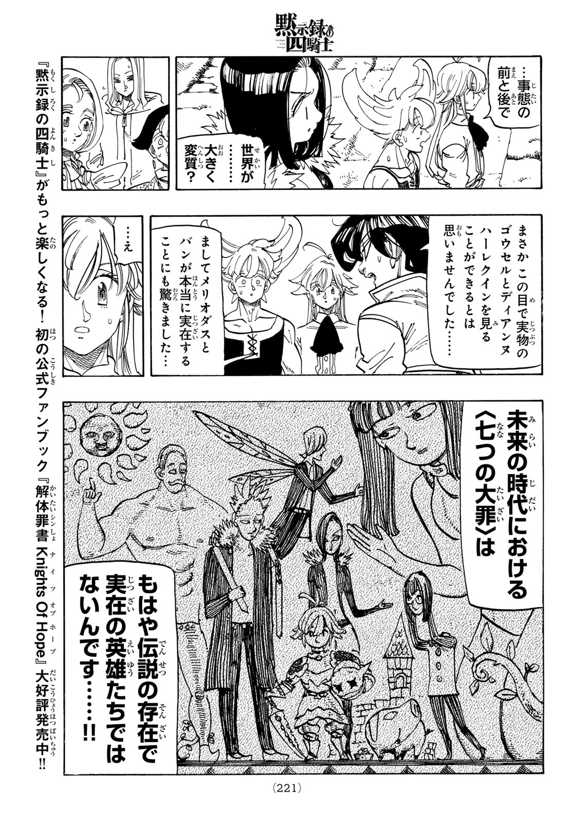 THE FOUR KNIGHTS OF THE APOCALYPSE Chap 252 - Pic 13