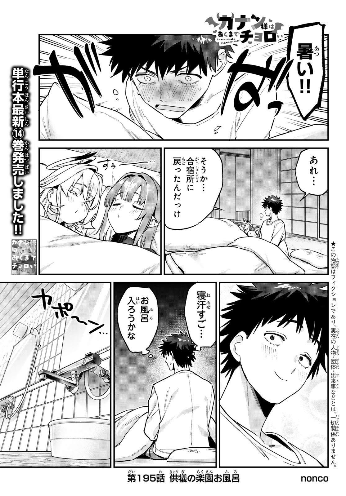 KANAN-SAMA WA AKUMADE CHOROI Chap 195 - Pic 1