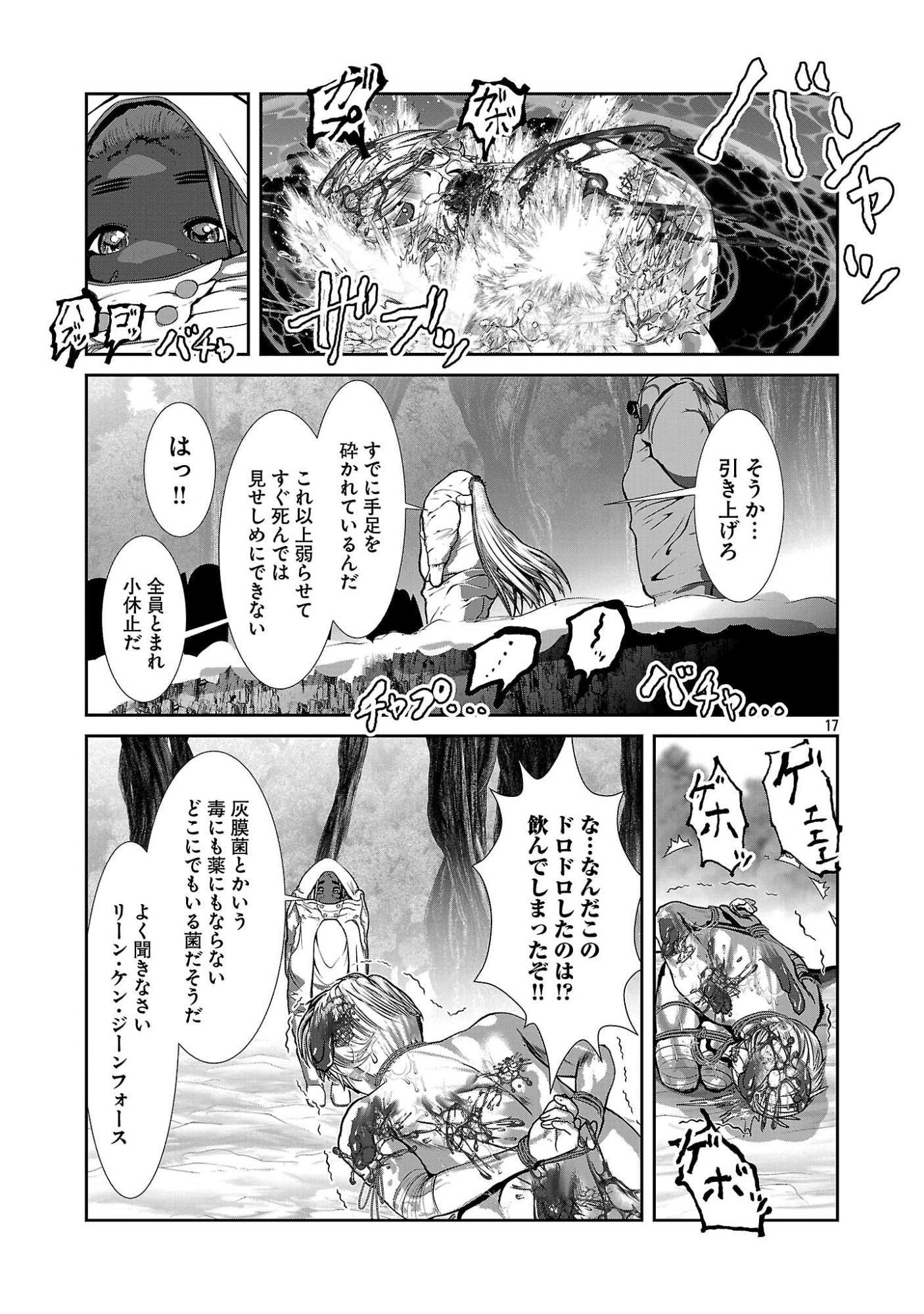KAGAKUTEKI NI SONZAI SHIURU CREATURE MUSUME NO KANSATSU NISSHI - RAW Chap 113 - Pic 17