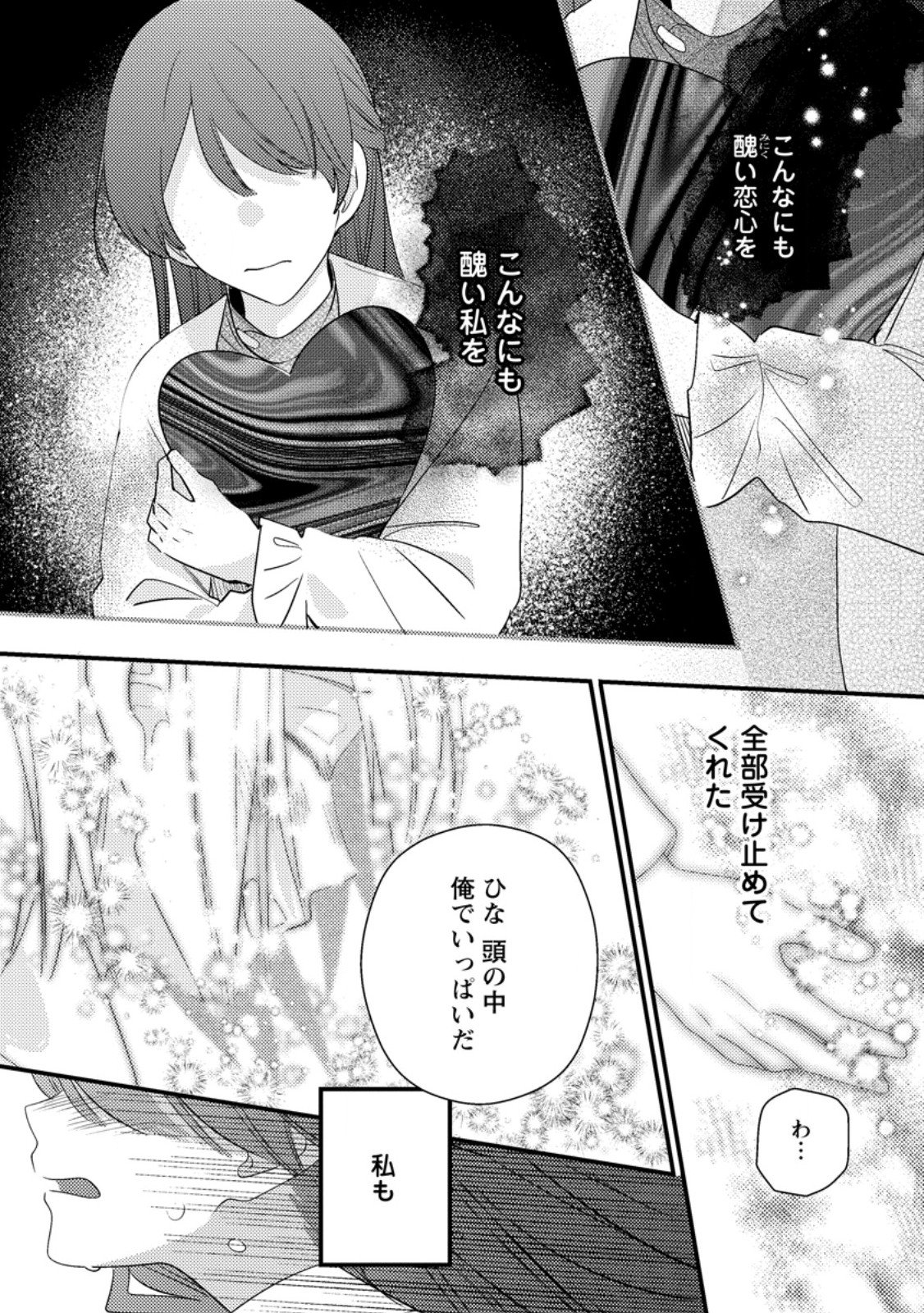 HAKONIWA NO YAKUJUTSUSHI (MANGA) - RAW Chap 59.3 - Pic 2