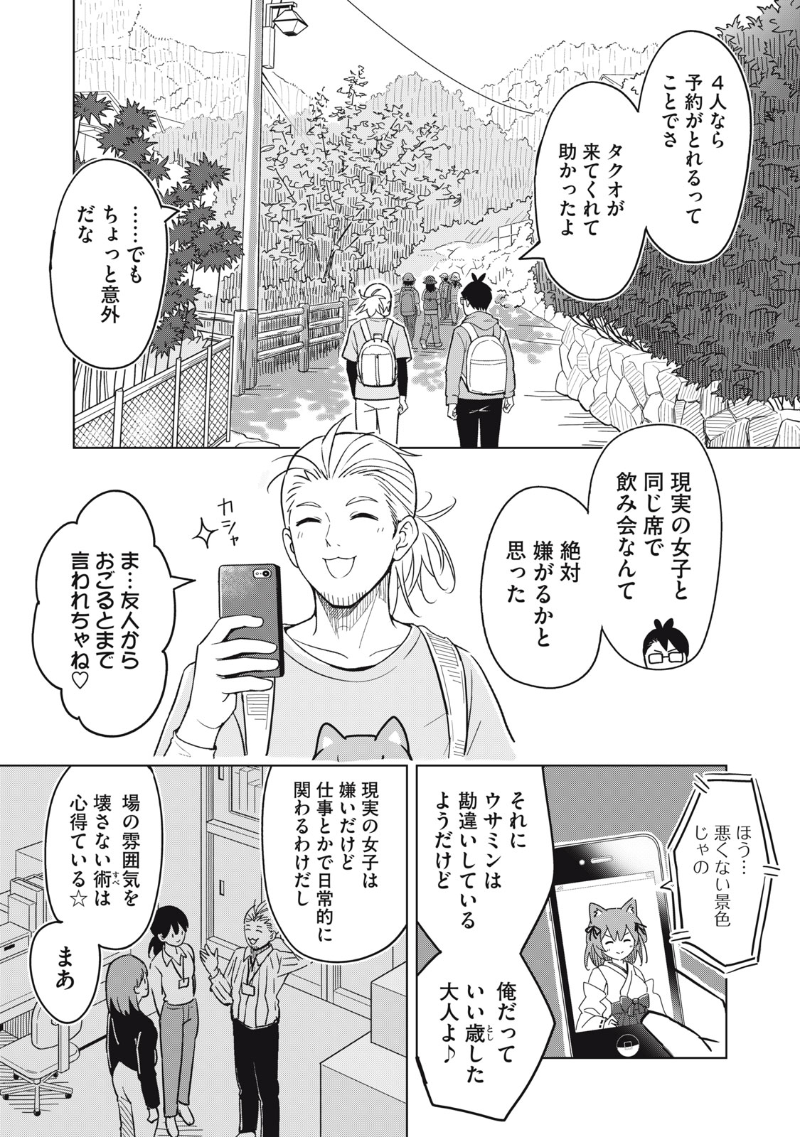 USAGI TO KAME NO YURUSANPO Chap 9 - Pic 5