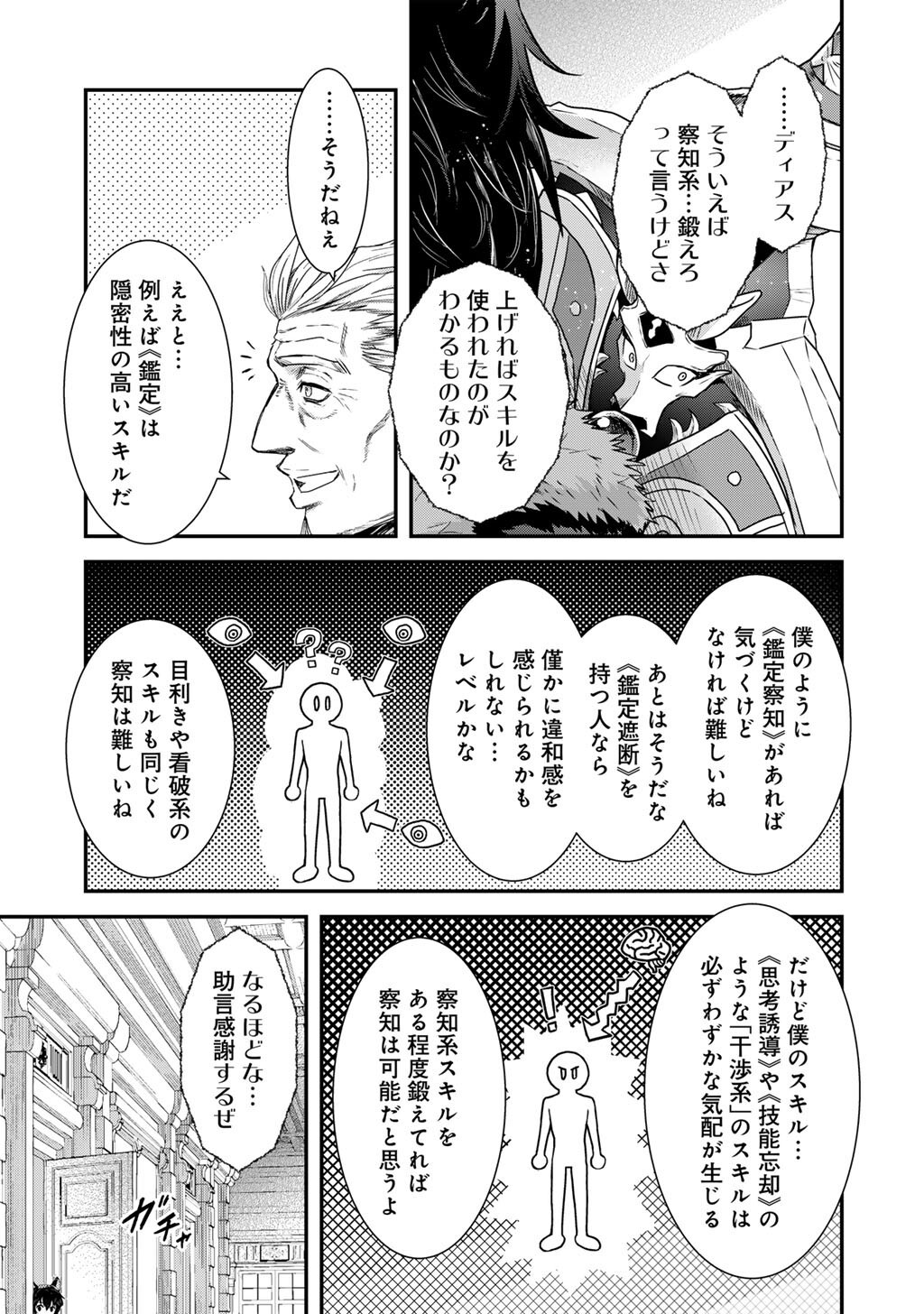 Reincarnated as a Sword (Manga) Chap 99 - Pic 9