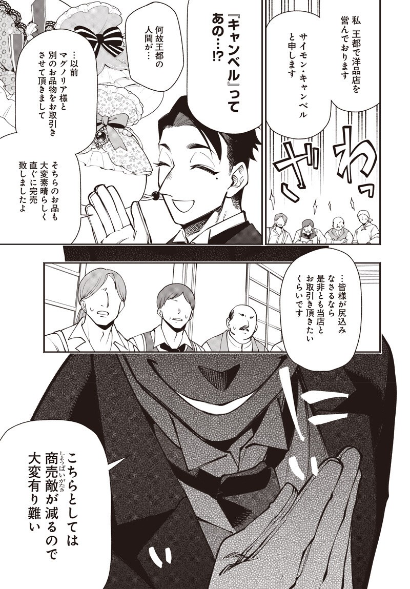 TENSEI ARASAA JOSHI NO KOTOYO KAIKATSU Chap 24.5 - Pic 7