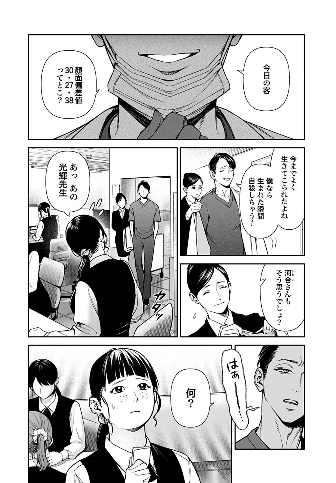 DOOM: SATSUJIN KEISATSUKAN NO DANZAIROKU Chap 8.1 - Pic 8