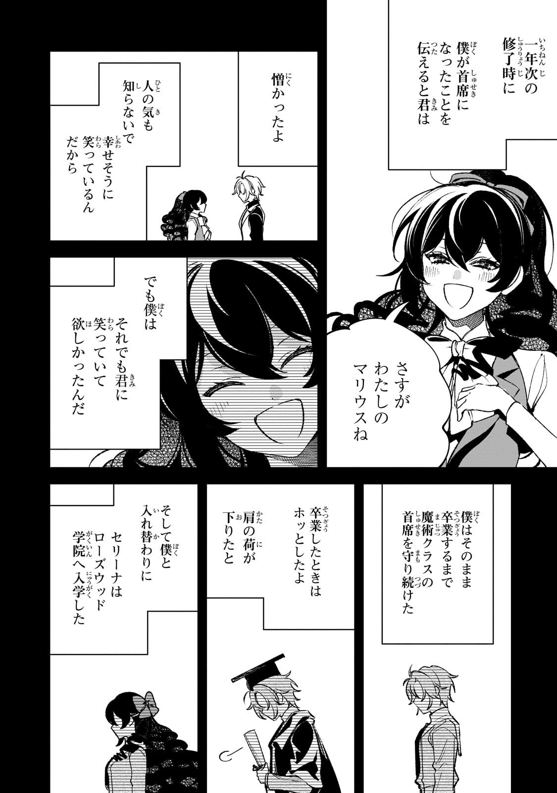 AKU NO REIJOU TO JUUNI NO HITOMI: SAIKYOU JUUSHA-TACHI TO DENSETSU NO AKUJO, JINSEI NIDOME NO KAREINARU MUSOUROKU - RAW Chap 18.1 - Pic 12