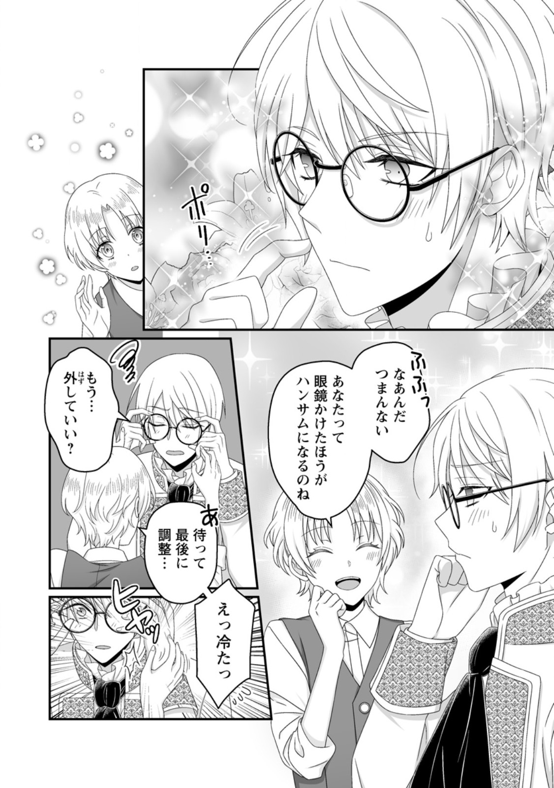 ZUTABRO REIJOU WA ANE NO MOTO KONYAKUSHA NI DEKIAISARERU Chap 56.1 - Pic 10