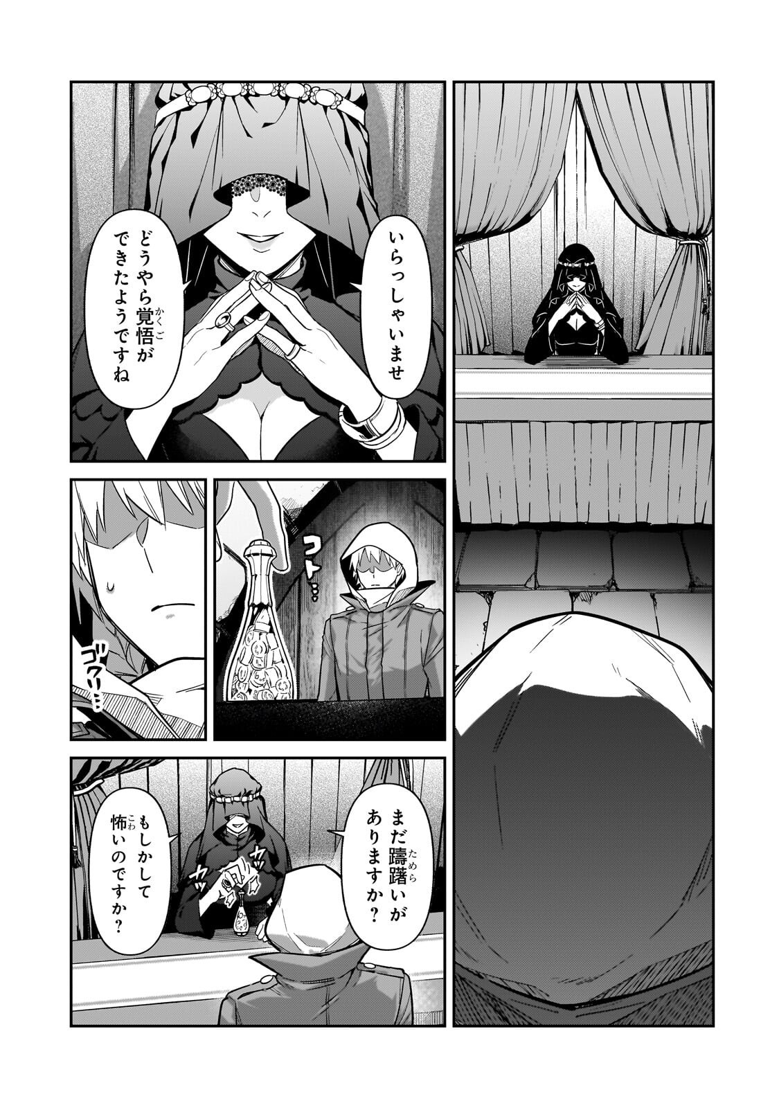I’M THE EVIL LORD OF AN INTERGALACTIC EMPIRE! Chap 53.2 - Pic 5
