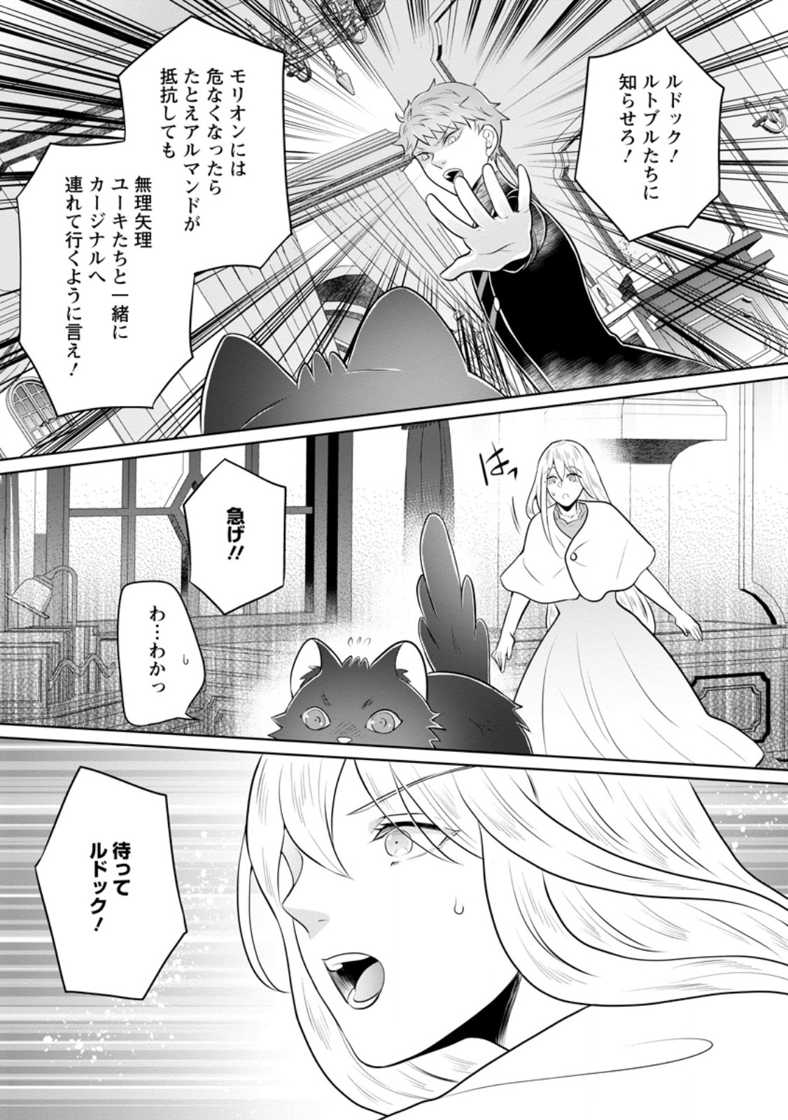 YASASHII KAZOKU TO, TAKUSAN NO MOFUMOFU NI KAKOMARETE. (MANGA) - RAW Chap 60.3 - Pic 3