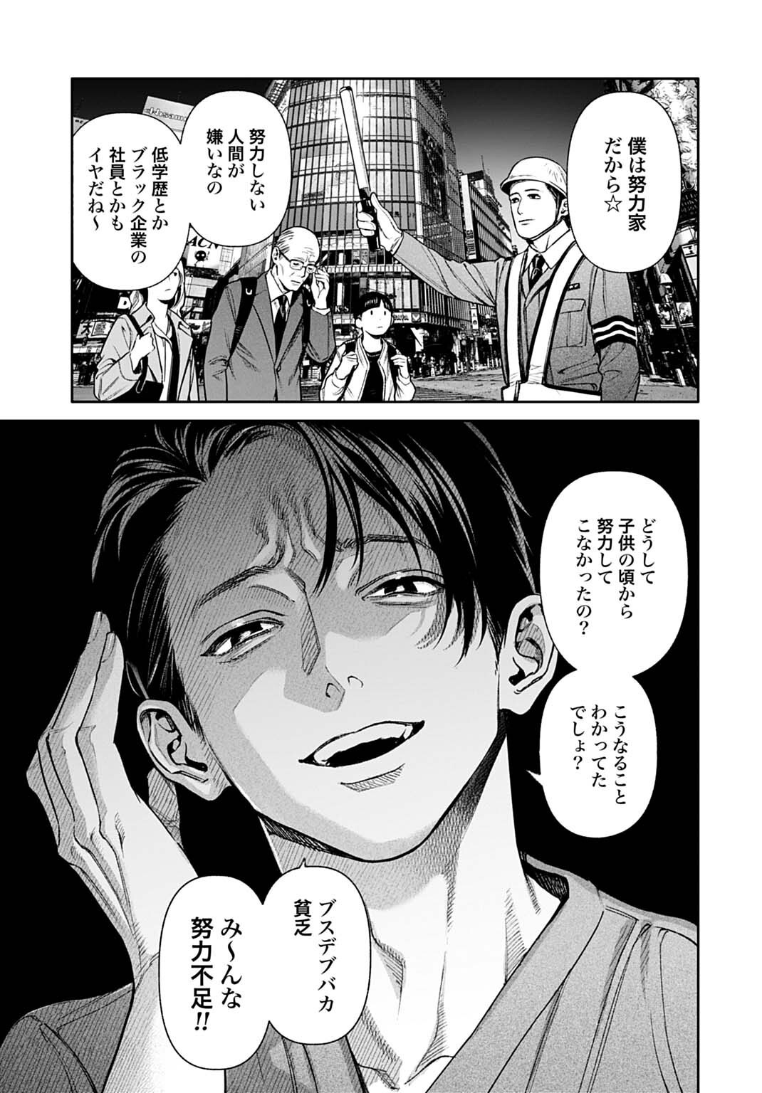 DOOM: SATSUJIN KEISATSUKAN NO DANZAIROKU Chap 8.1 - Pic 13