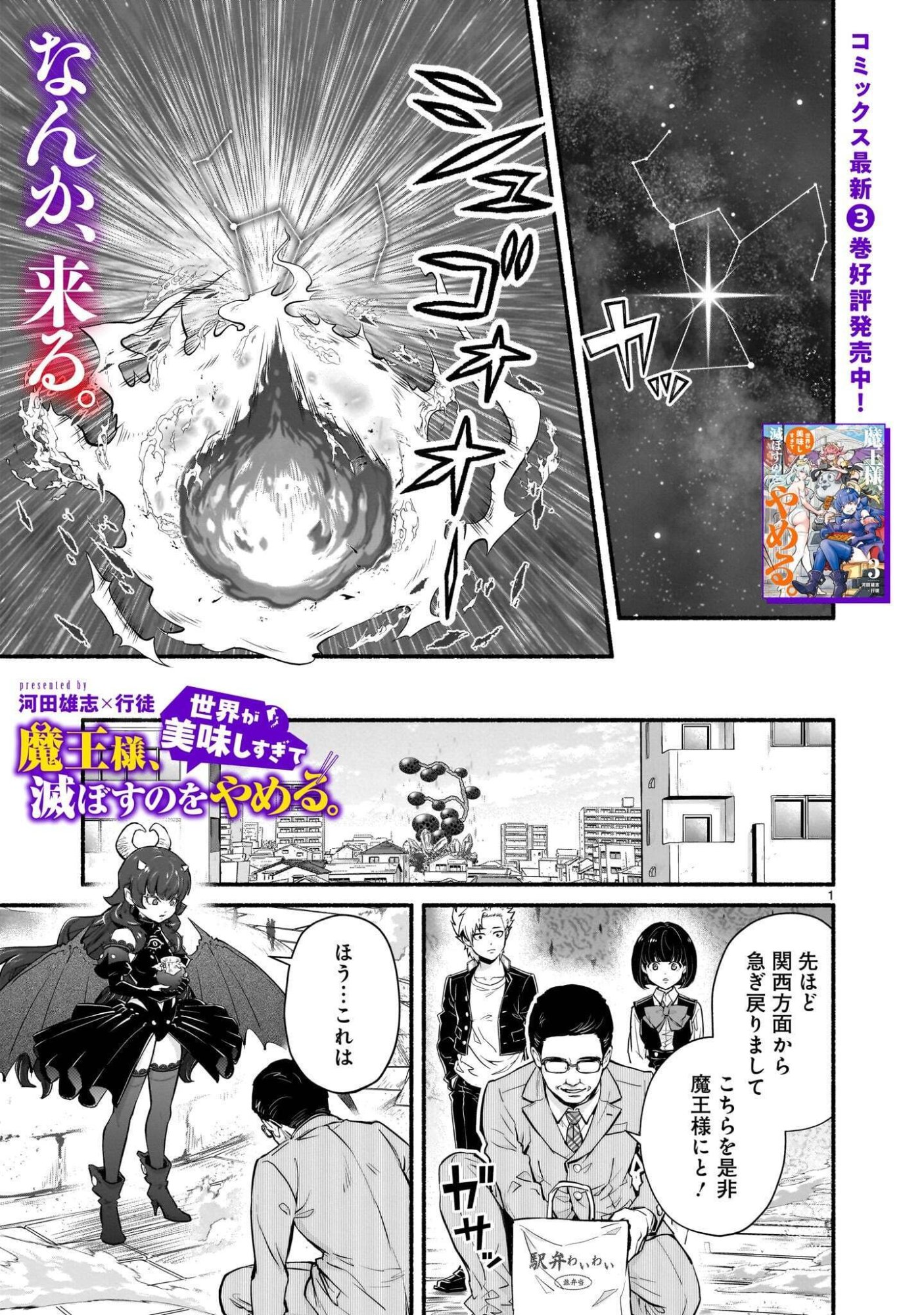MAOU-SAMA, SEKAI GA OISHI SUGITE HOROBOSU NO OYAMERU. Chap 32.1 - Pic 1