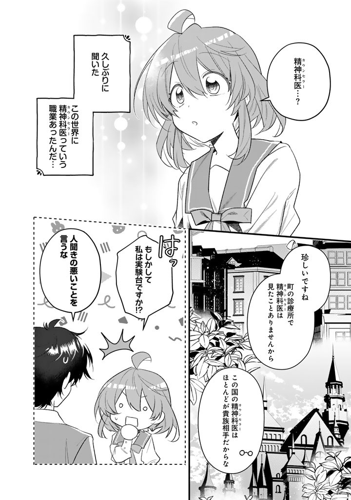 AKUYAKU REIJOU GA AISARELAI SEKAI NARA, SEI HIROIN NO WATASHI WA TAIJOU SHIMASU! Chap 2.2 - Pic 2