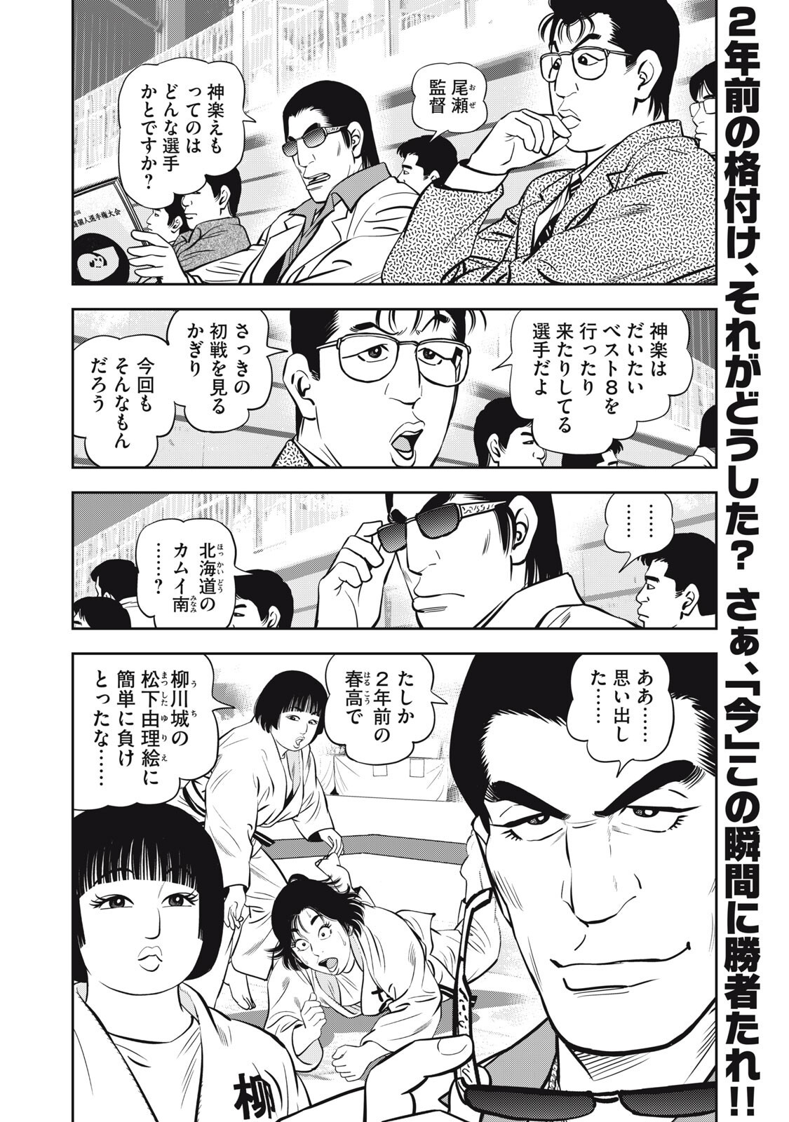 JJM - JOSHI JUDOUBU MONOGATARI SHAKAIJINHEN Chap 54 - Pic 20
