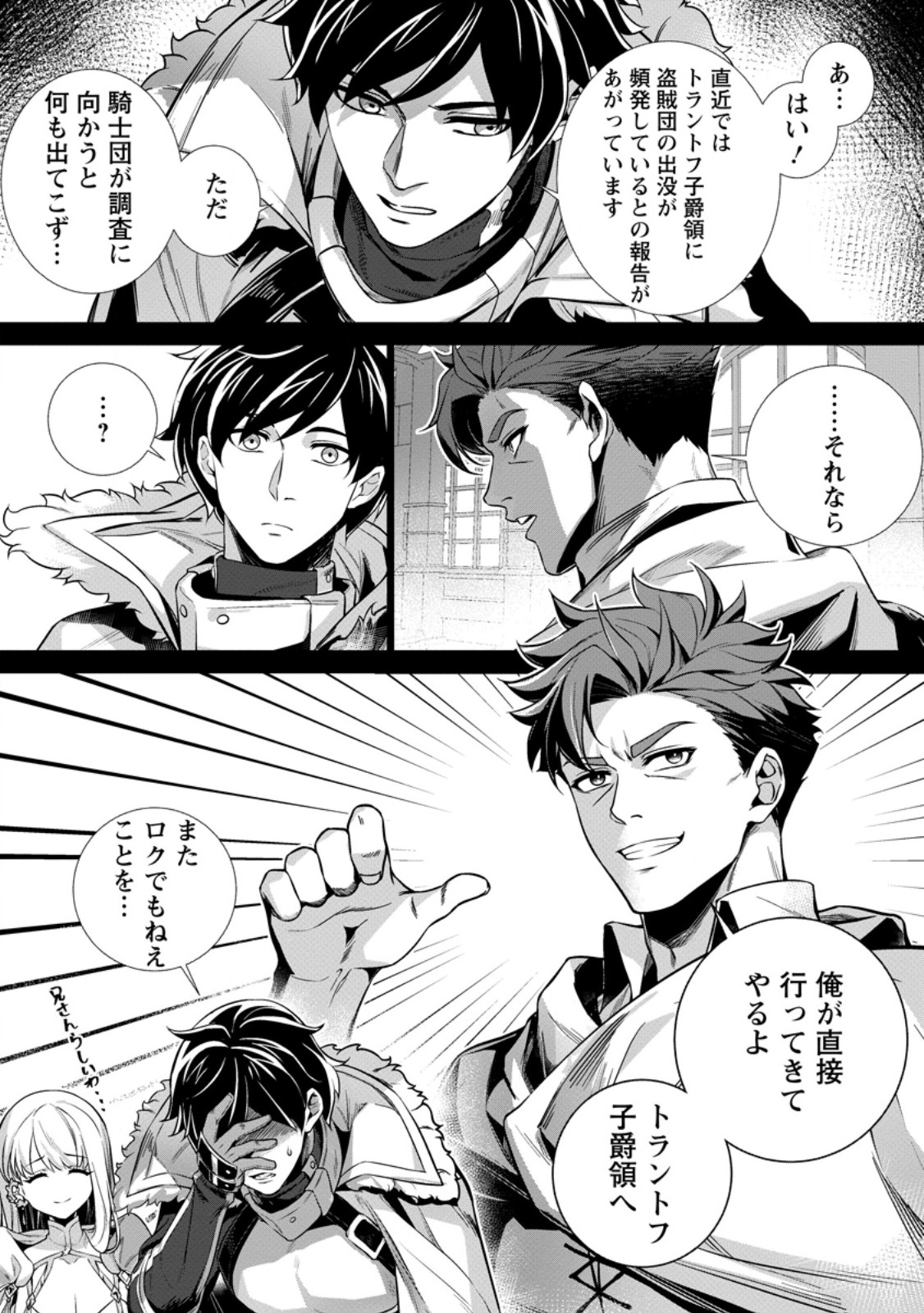NETORARE TSUIHOU SARETA SAIKYOU KISHI DANCHOU NO OSSAN, KATAINAKA DE EIYUU NI MATSURI AGERARERU Chap 11.2 - Pic 4