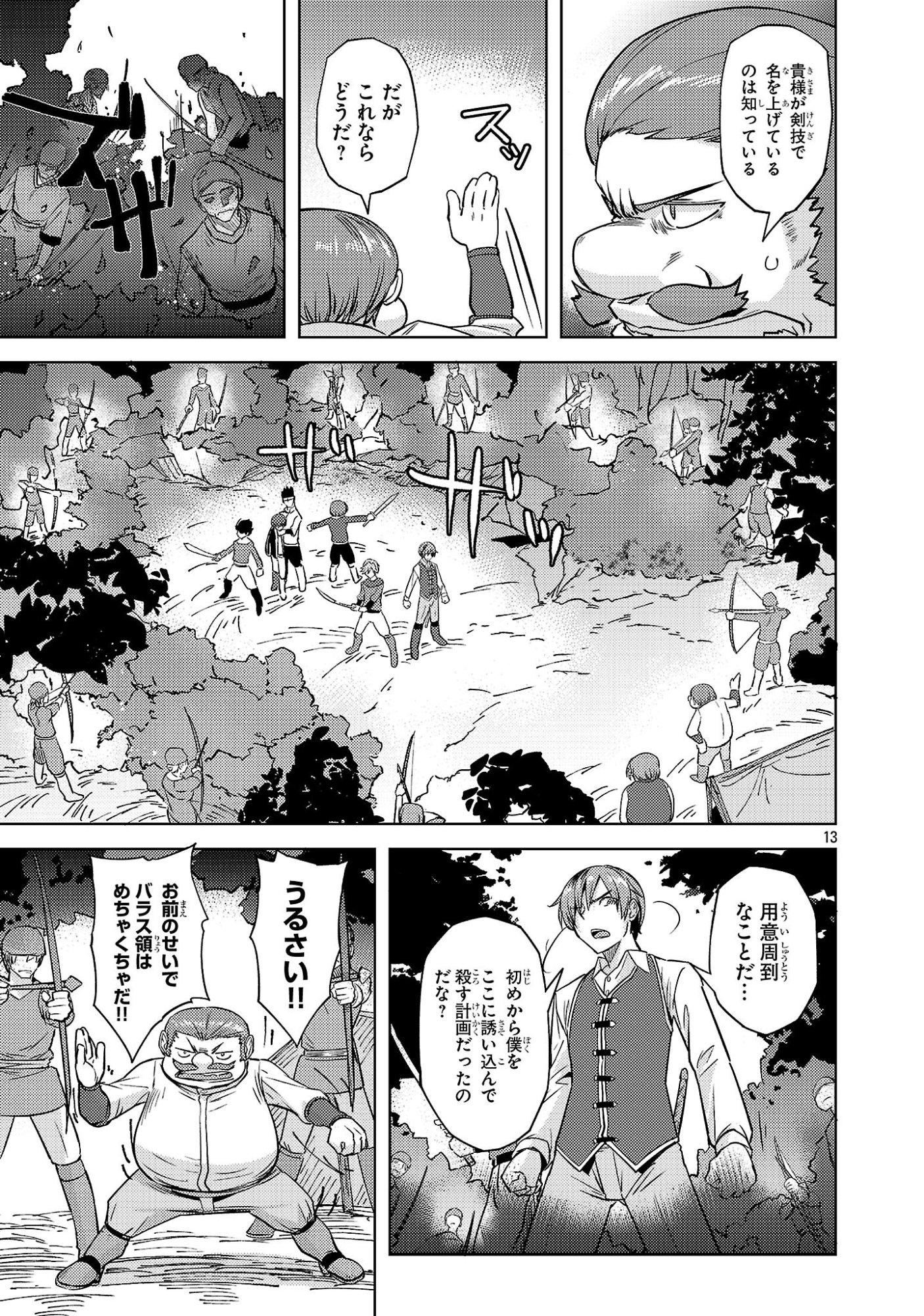 GAKEPPUCHI KIZOKU NO IKINOKORI SENRYAKU Chap 23 - Pic 13