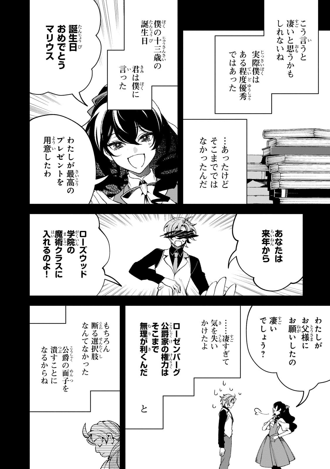 AKU NO REIJOU TO JUUNI NO HITOMI: SAIKYOU JUUSHA-TACHI TO DENSETSU NO AKUJO, JINSEI NIDOME NO KAREINARU MUSOUROKU - RAW Chap 18.1 - Pic 10