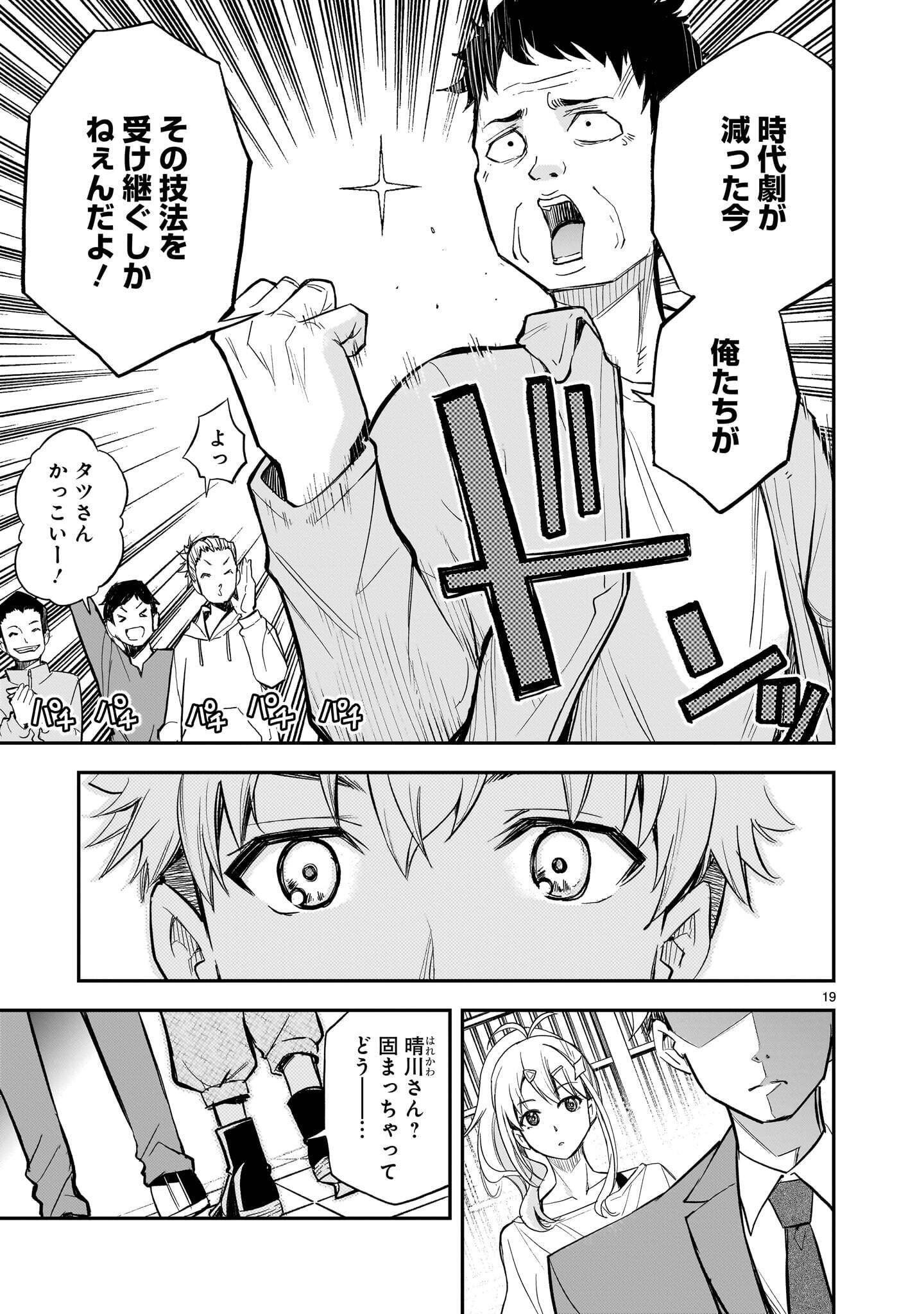 ANO SAISEKIBA DE HANATABA WO Chap 14 - Pic 19