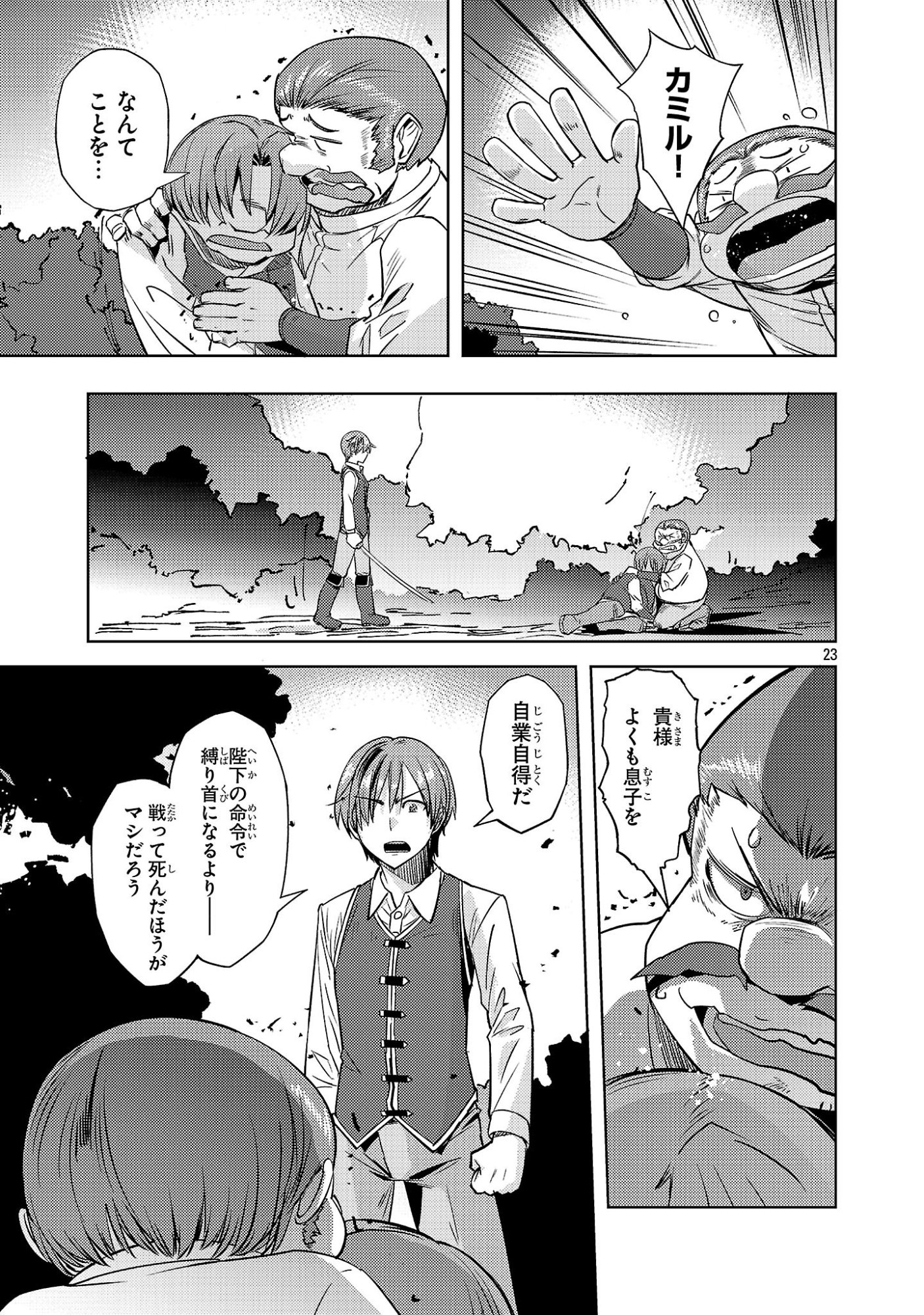GAKEPPUCHI KIZOKU NO IKINOKORI SENRYAKU Chap 23 - Pic 23