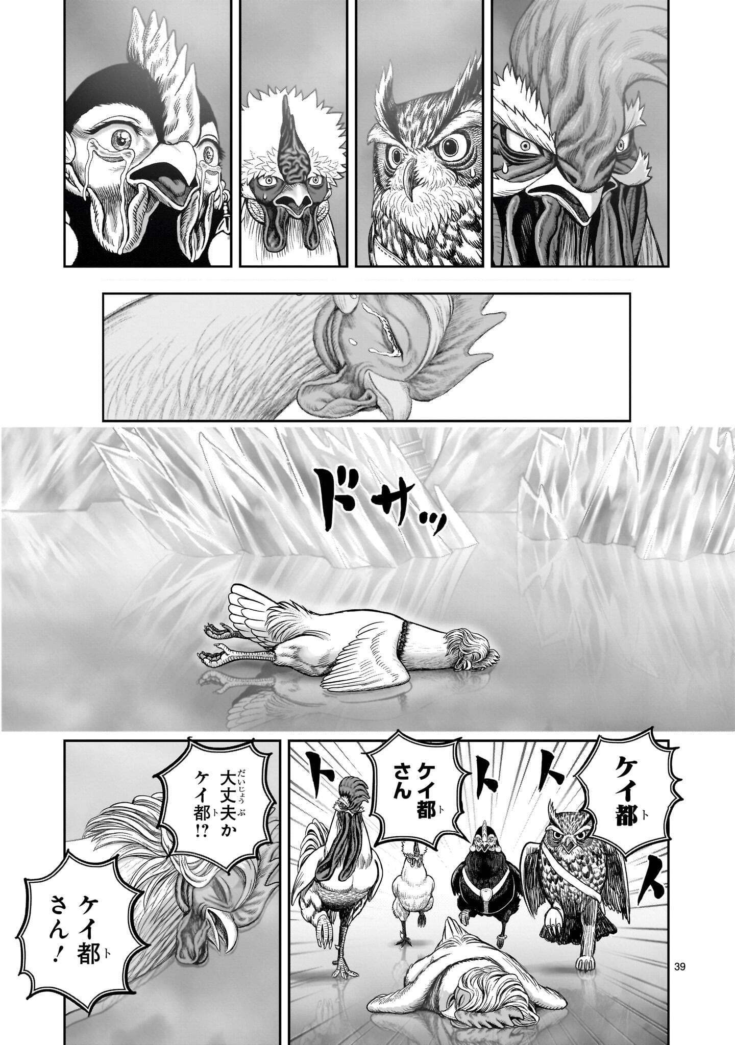 NIWATORI FIGHTER Chap 62.2 - Pic 13