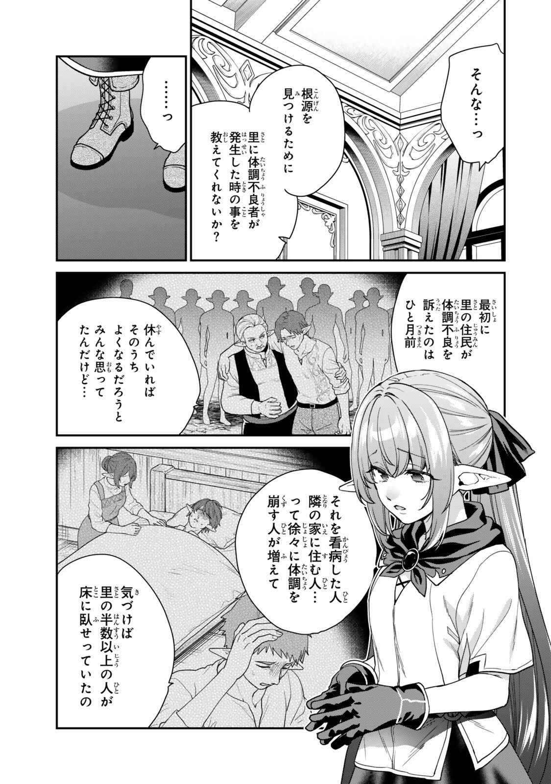 SAIJAKU KIZOKU NI TENSEI SHITA NODE AKUYAKU TACHI WO ATSUMETE MITA Chap 24.5 - Pic 7