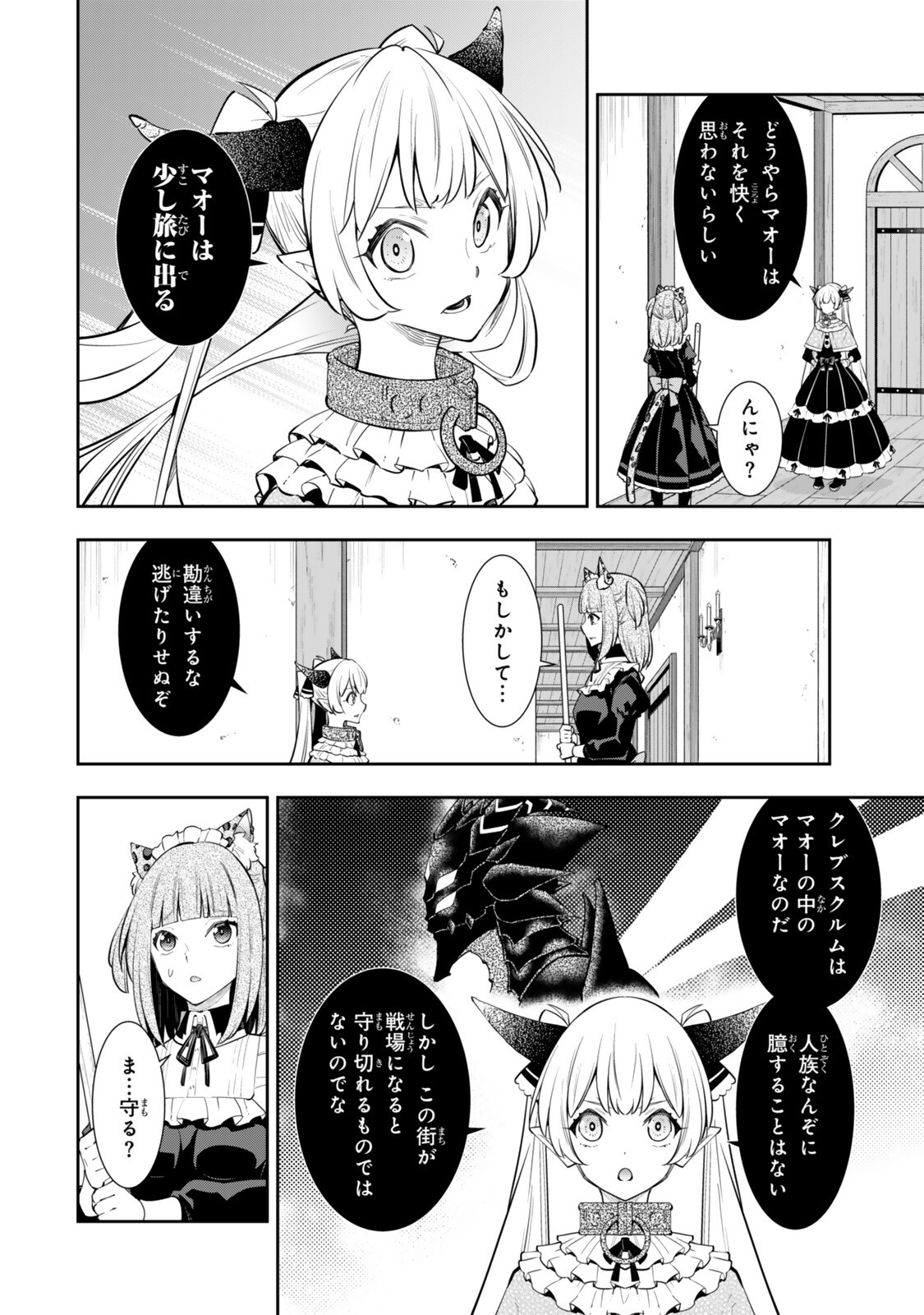 ISEKAI MAOU TO SHOUKAN SHOUJO DOREI MAJUTSU - RAW Chap 140.5 - Pic 9
