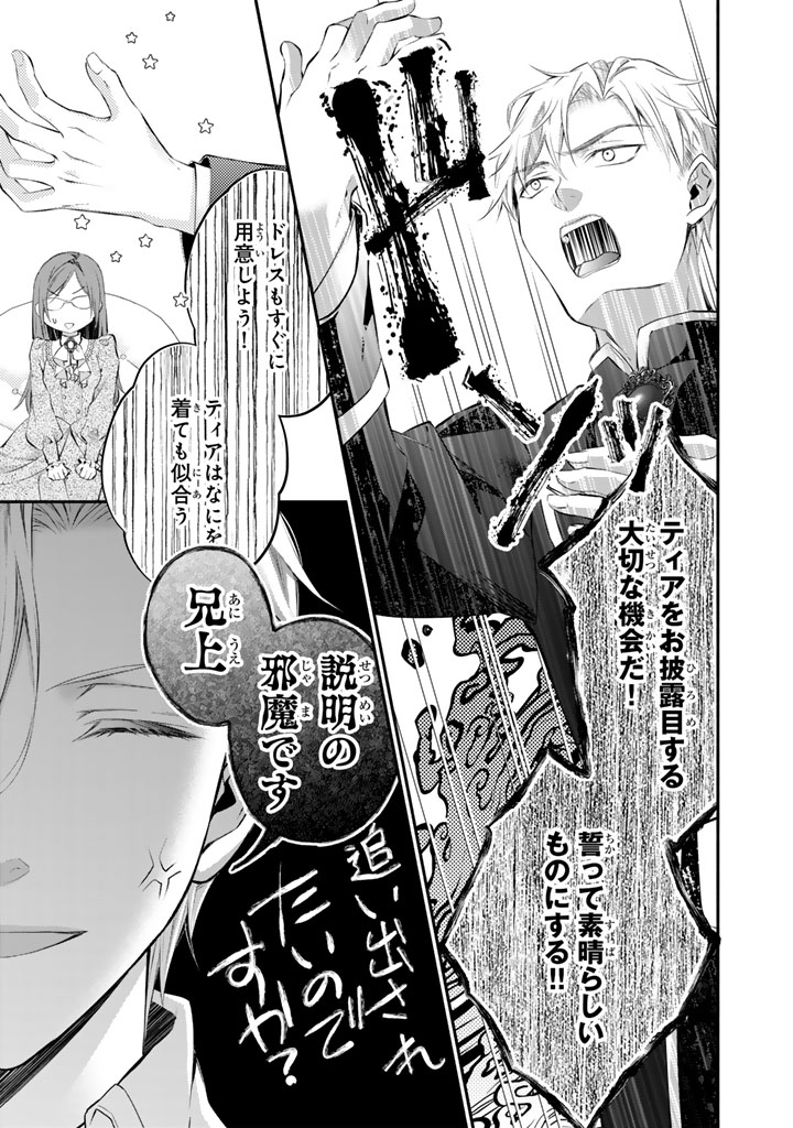 KONYAKU HAKI SARETAI NODE SUGAO WO KAKUSHITE ZANNEN REIJOU NI NARIMASU! E? HARAGURO OUJI NI BARETERU TOKA KIITENAINDESUKEDO!? Chap 13 - Pic 15