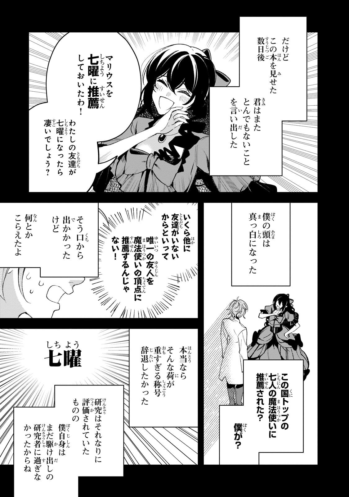 AKU NO REIJOU TO JUUNI NO HITOMI: SAIKYOU JUUSHA-TACHI TO DENSETSU NO AKUJO, JINSEI NIDOME NO KAREINARU MUSOUROKU - RAW Chap 18.1 - Pic 15