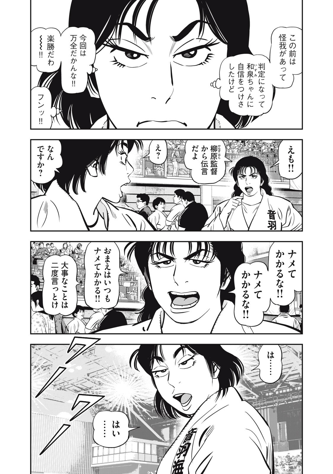JJM - JOSHI JUDOUBU MONOGATARI SHAKAIJINHEN Chap 54 - Pic 17