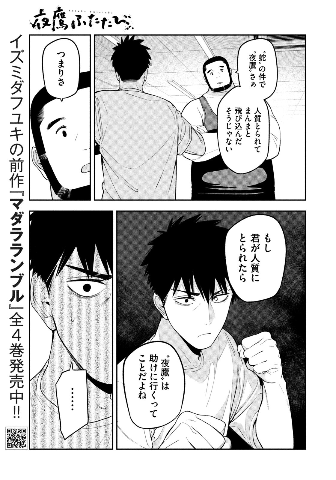 YOTAKA FUTATABI Chap 27 - Pic 9